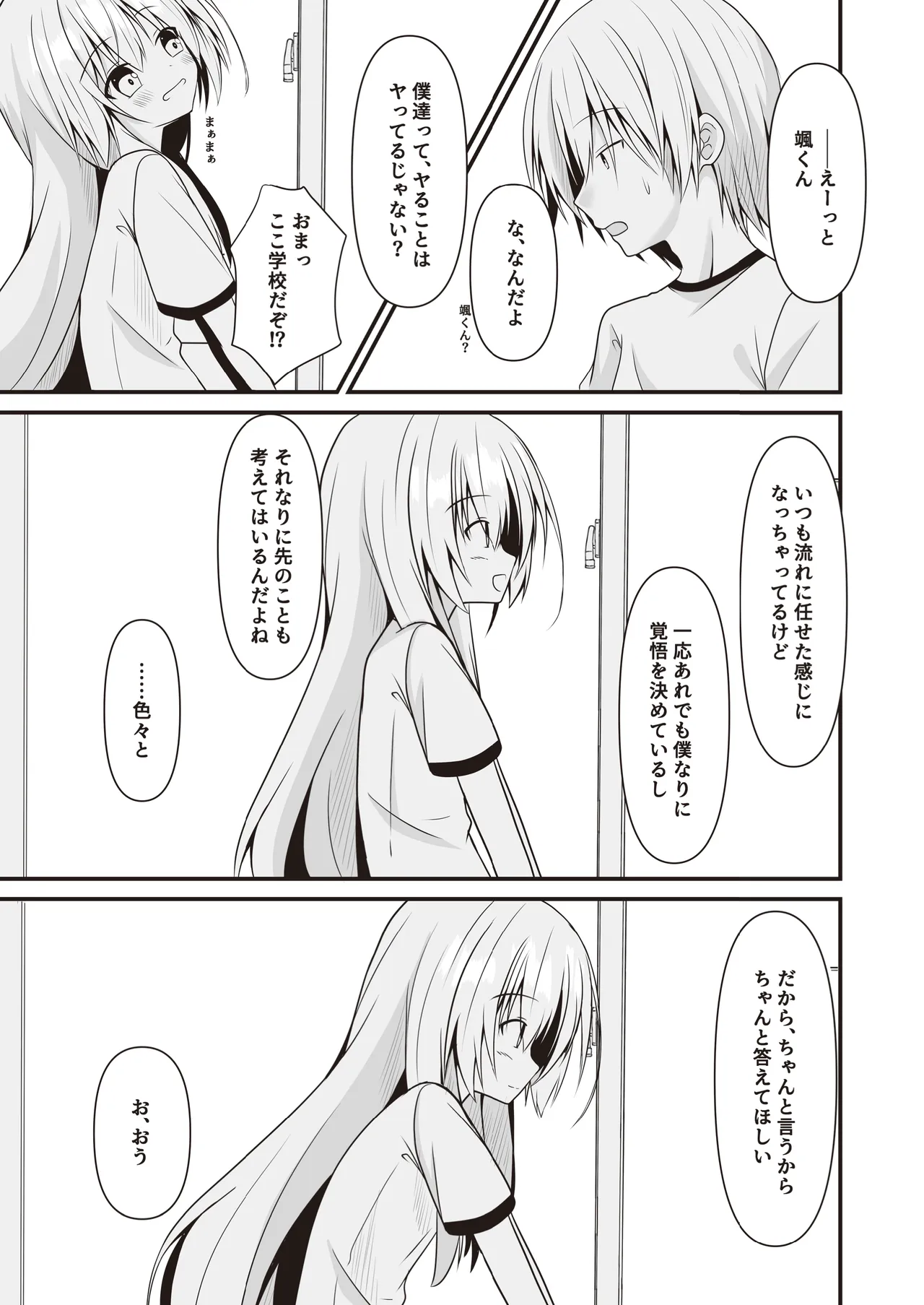 司と颯 総集編 Page.56