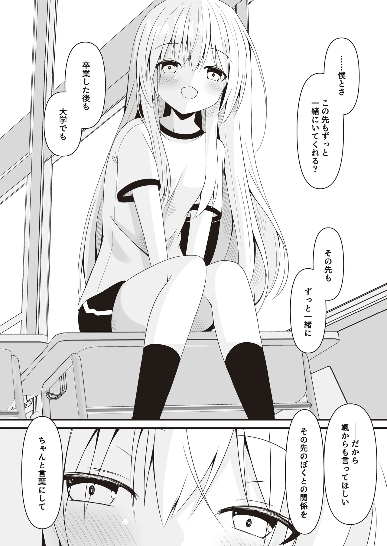 司と颯 総集編 Page.57