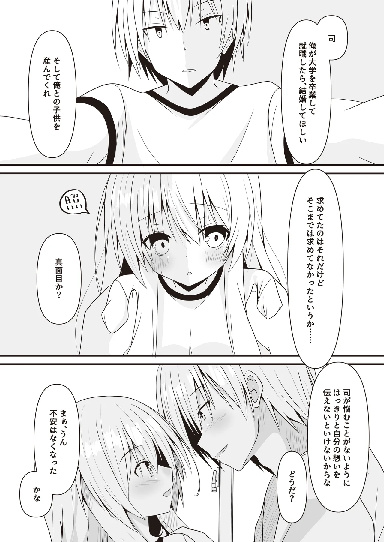 司と颯 総集編 Page.59