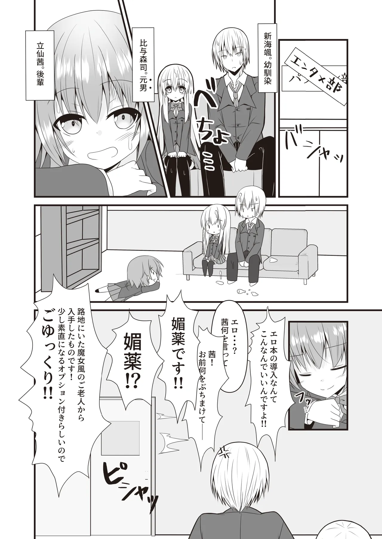 司と颯 総集編 Page.6