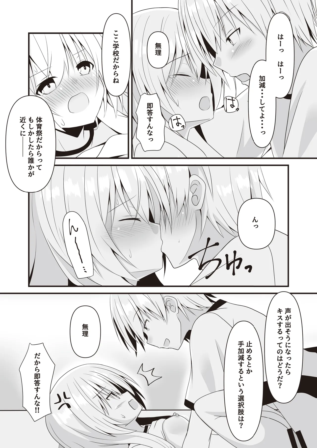 司と颯 総集編 Page.64