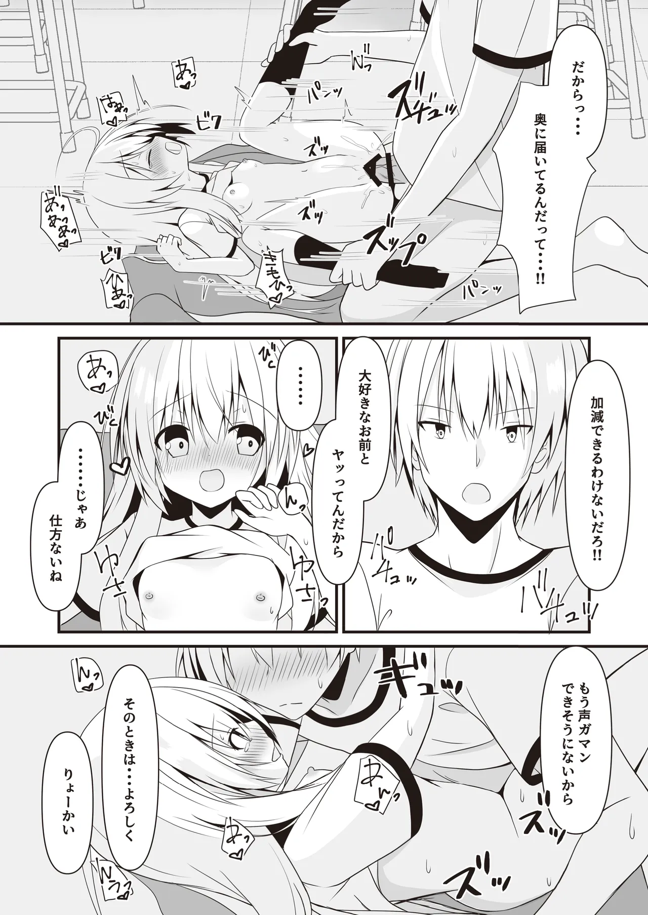 司と颯 総集編 Page.65