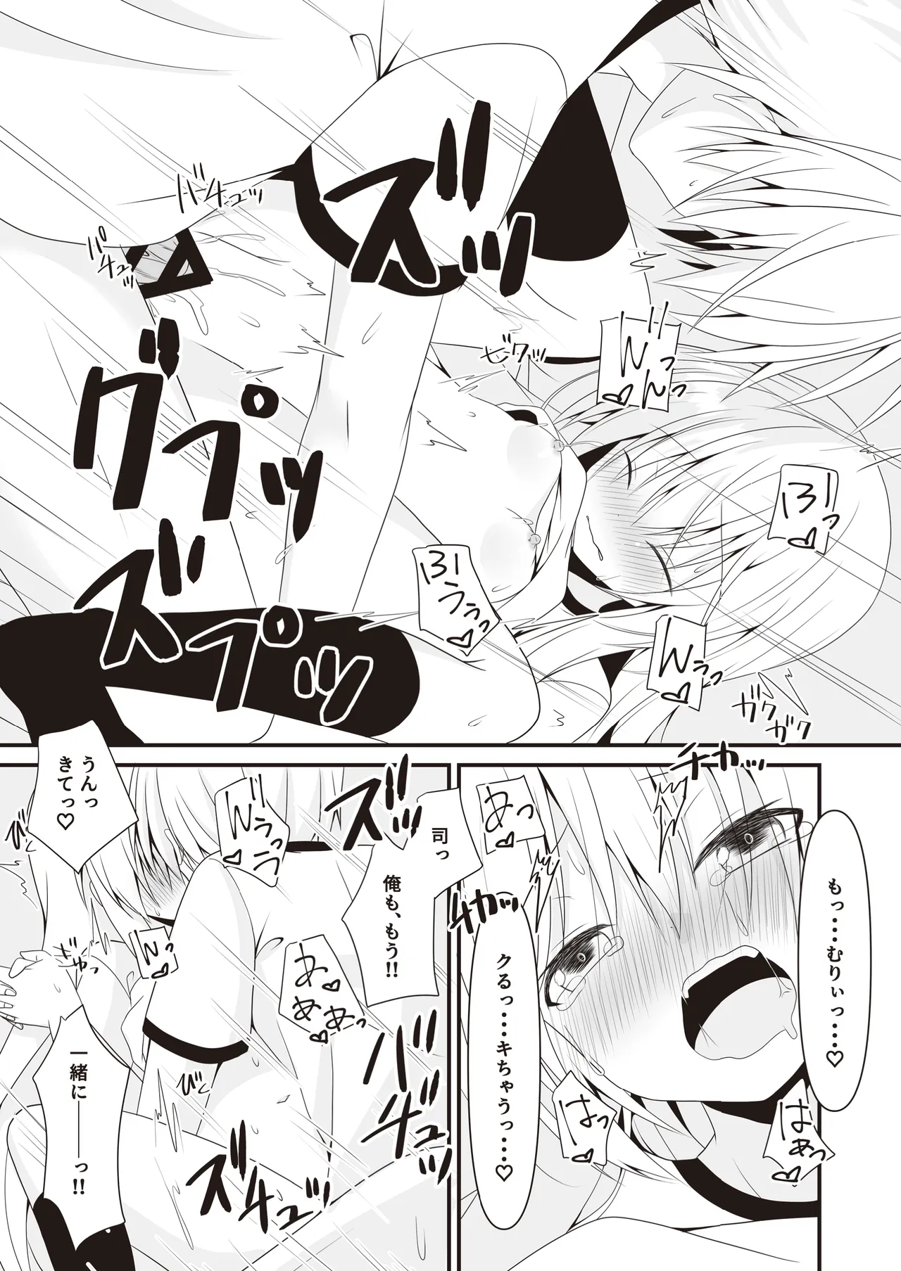 司と颯 総集編 Page.66
