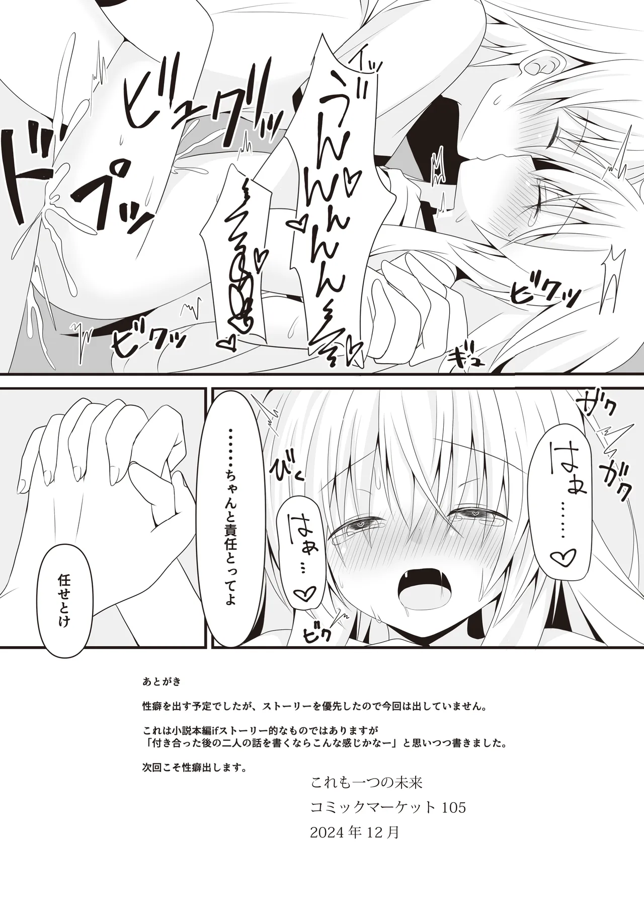 司と颯 総集編 Page.67