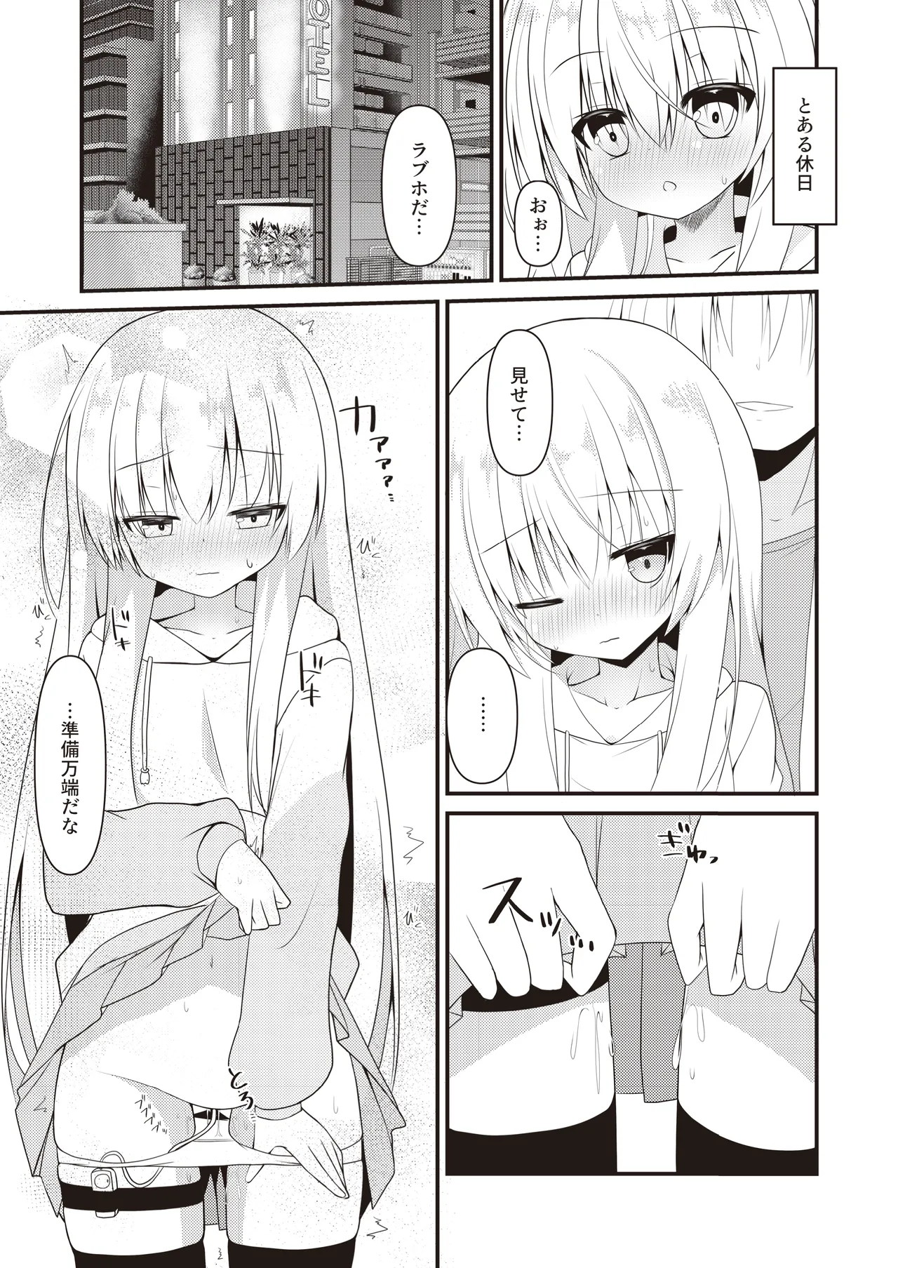 司と颯 総集編 Page.68
