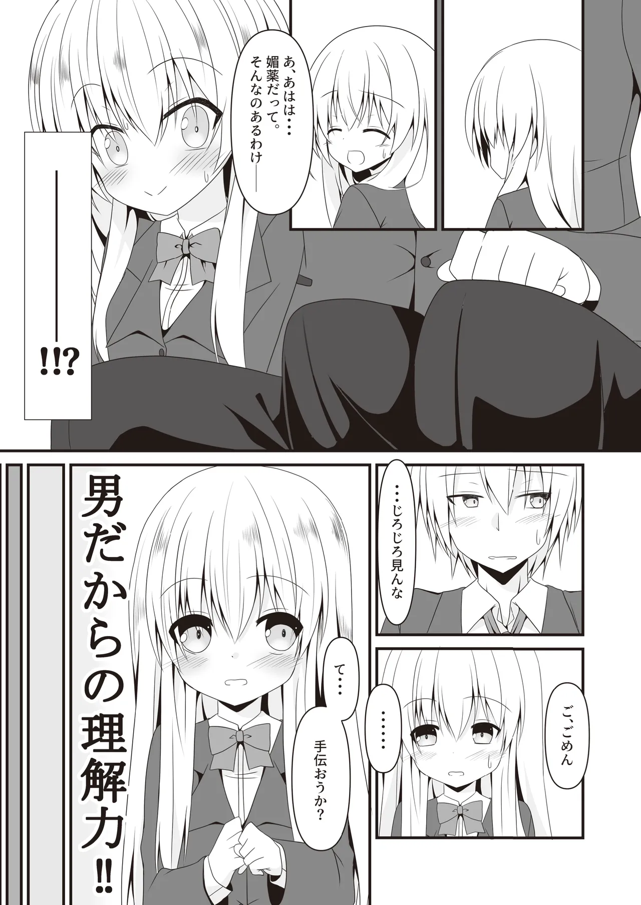 司と颯 総集編 Page.7