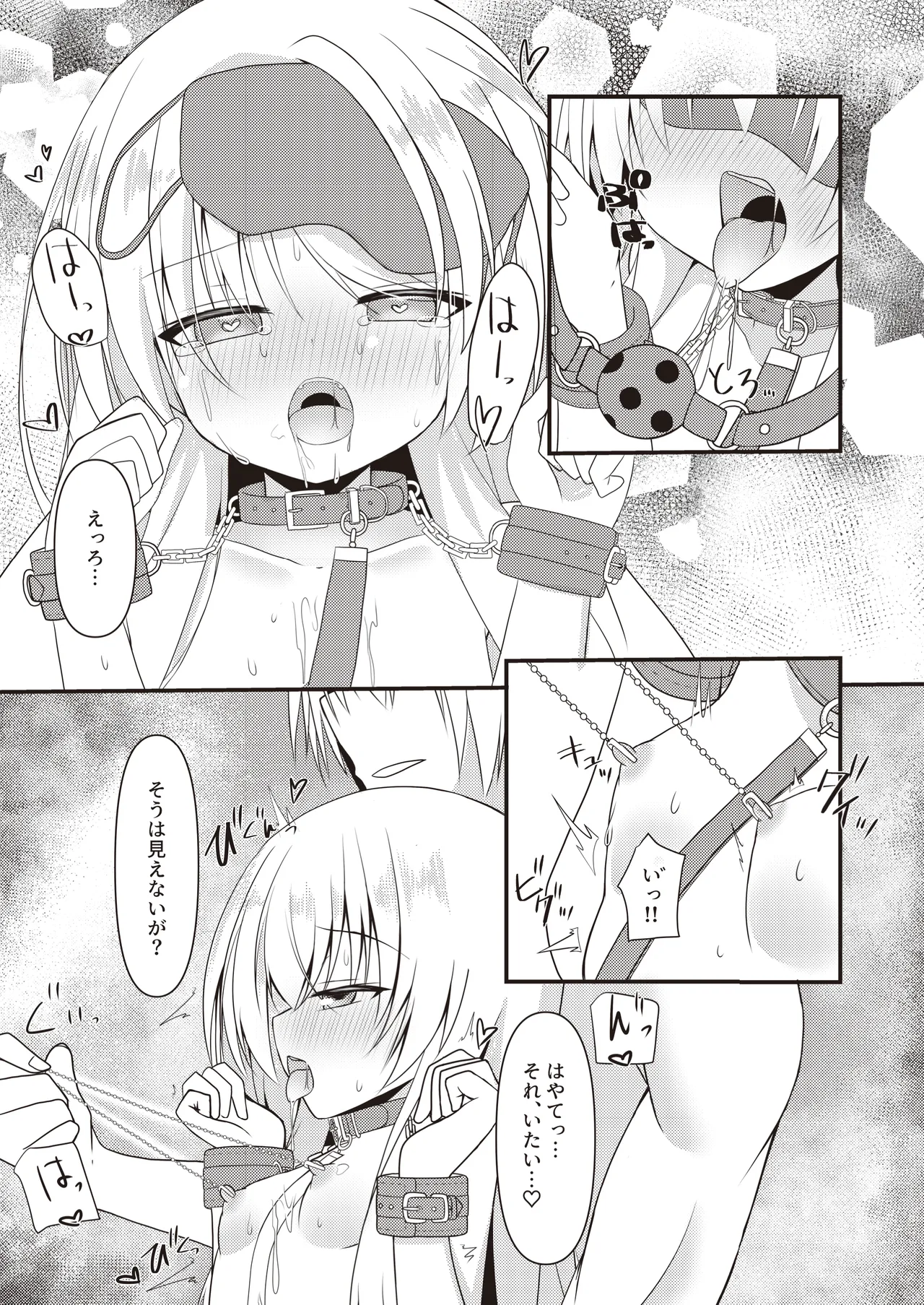 司と颯 総集編 Page.72