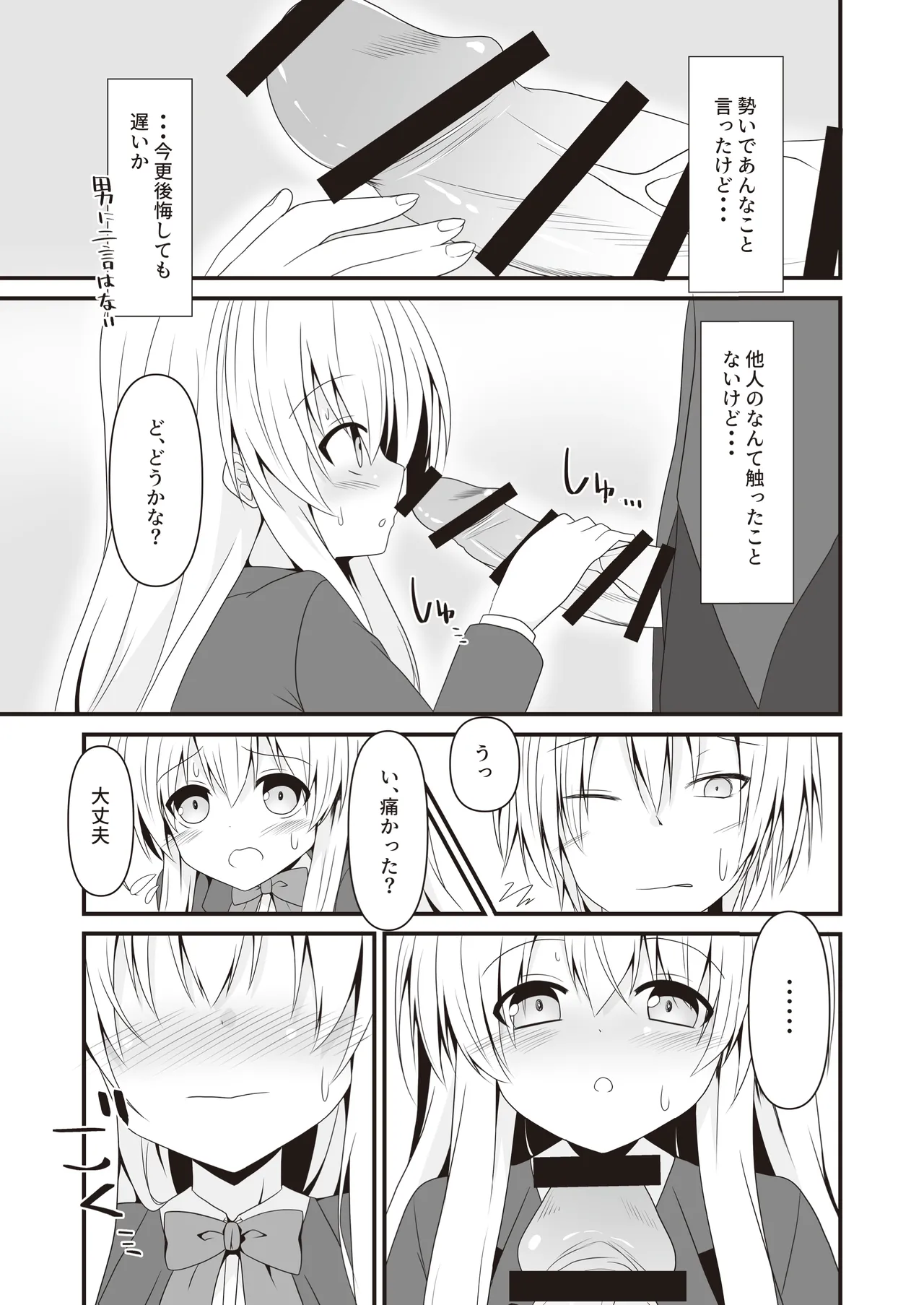 司と颯 総集編 Page.8