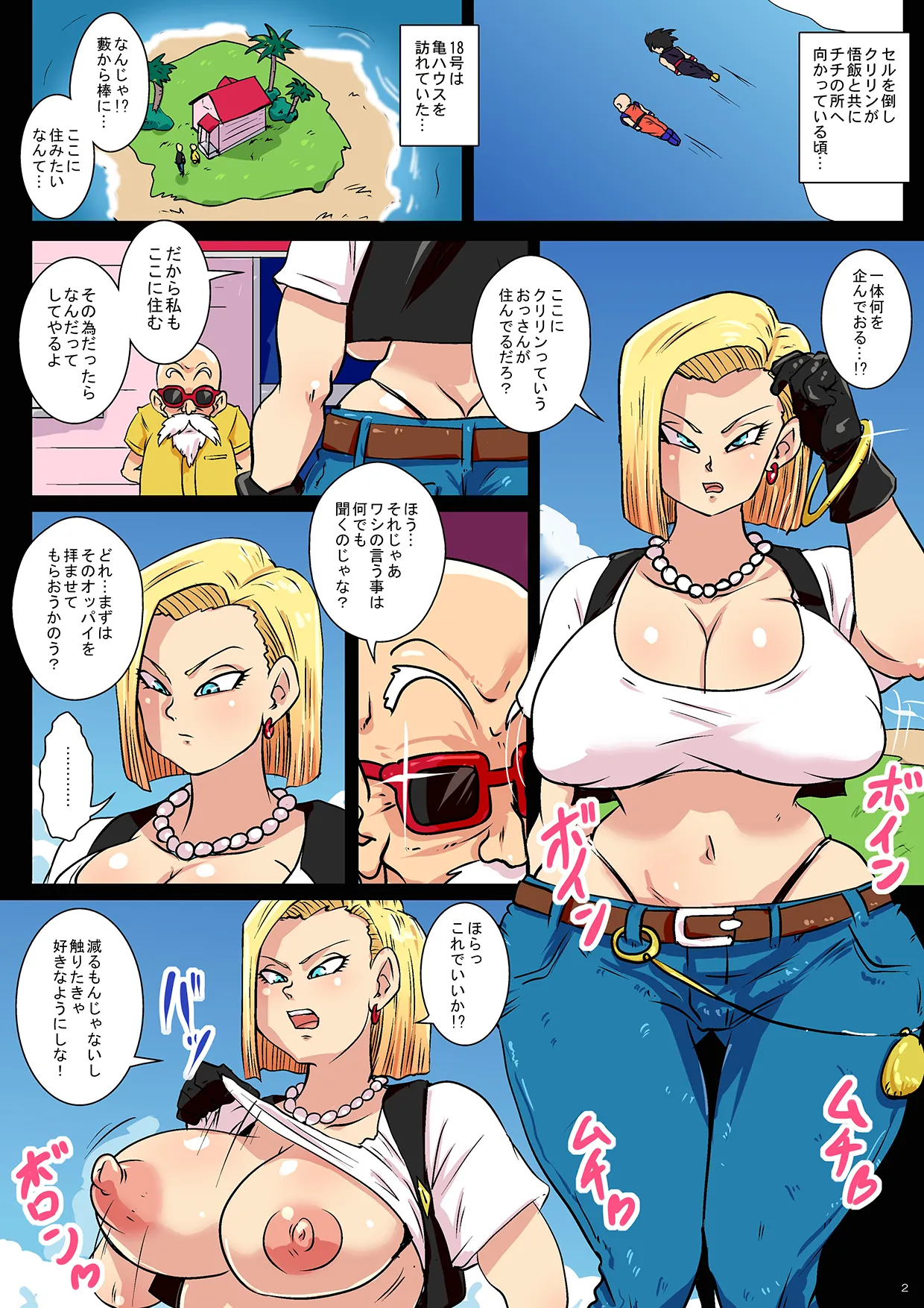 超特訓18号 Page.2