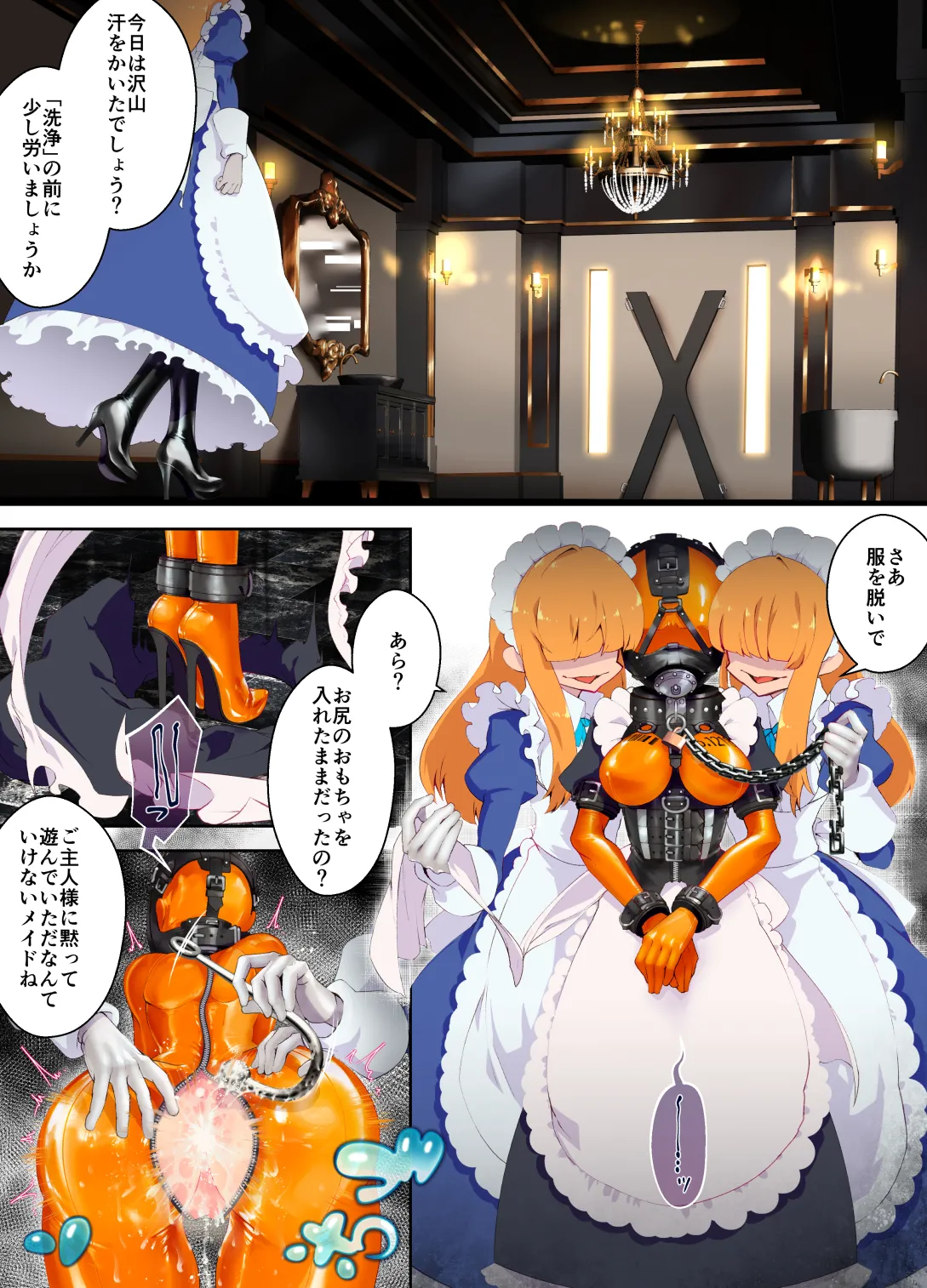 特殊なﾗﾊﾞｰｽｰﾂを着て働くﾒｲﾄﾞちゃん Page.12