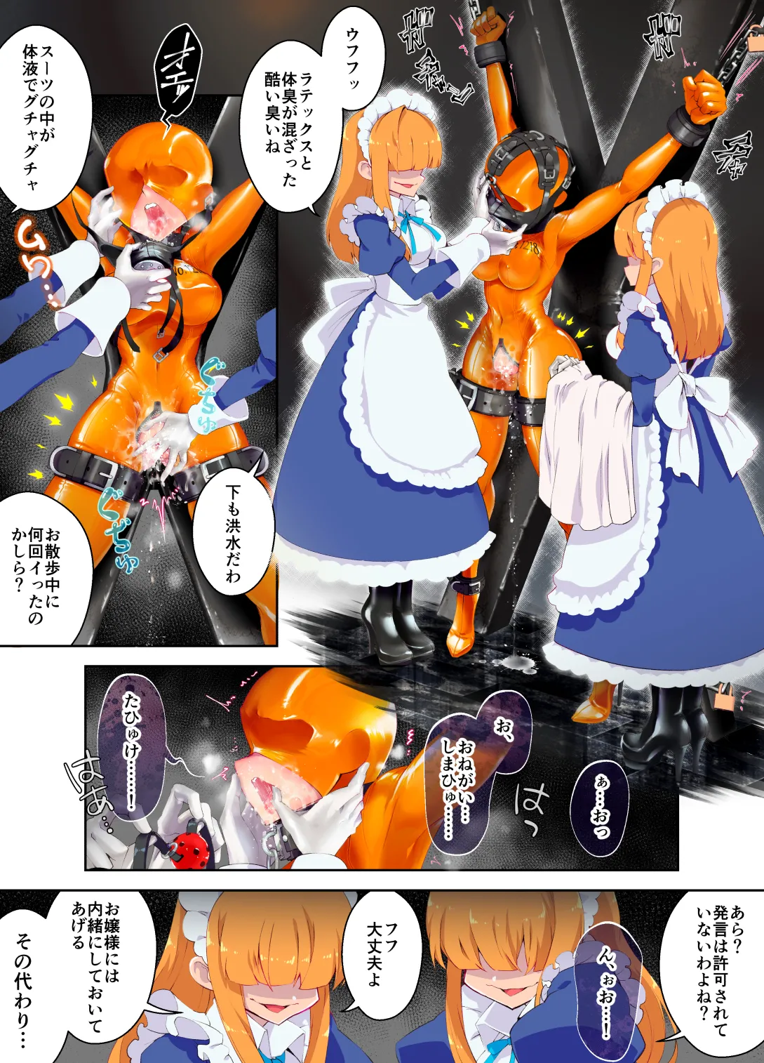 特殊なﾗﾊﾞｰｽｰﾂを着て働くﾒｲﾄﾞちゃん Page.14