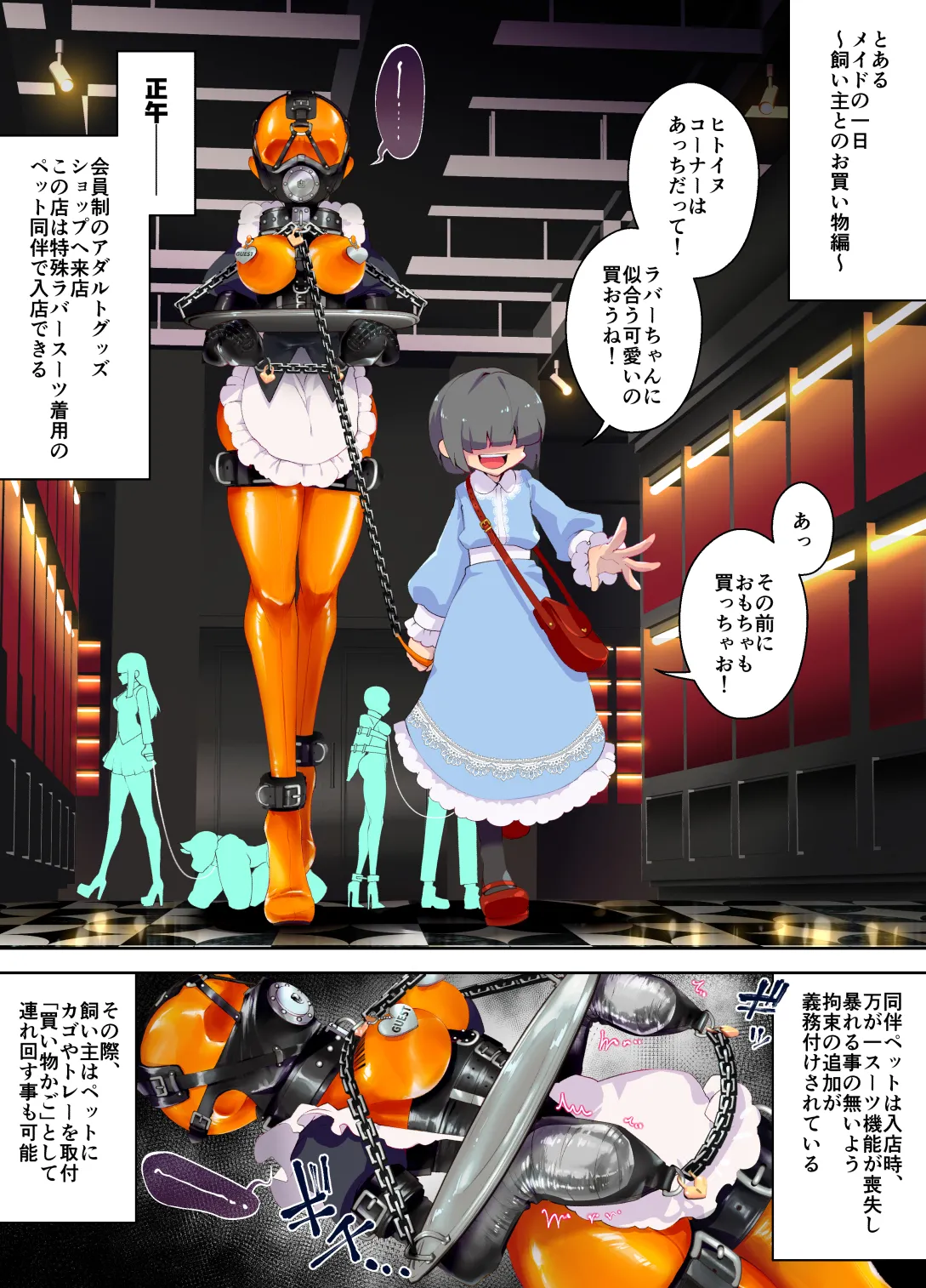 特殊なﾗﾊﾞｰｽｰﾂを着て働くﾒｲﾄﾞちゃん Page.18