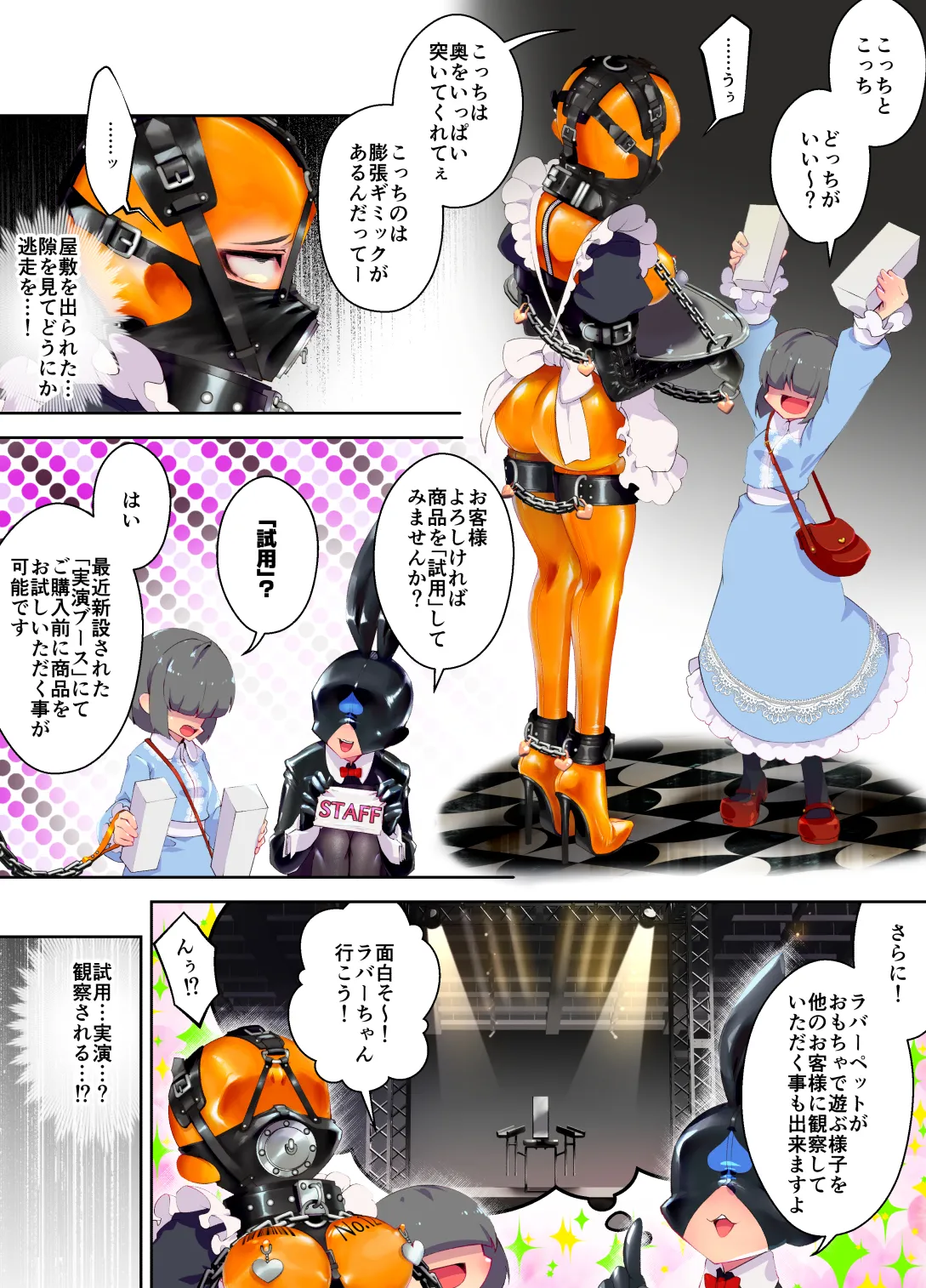 特殊なﾗﾊﾞｰｽｰﾂを着て働くﾒｲﾄﾞちゃん Page.19