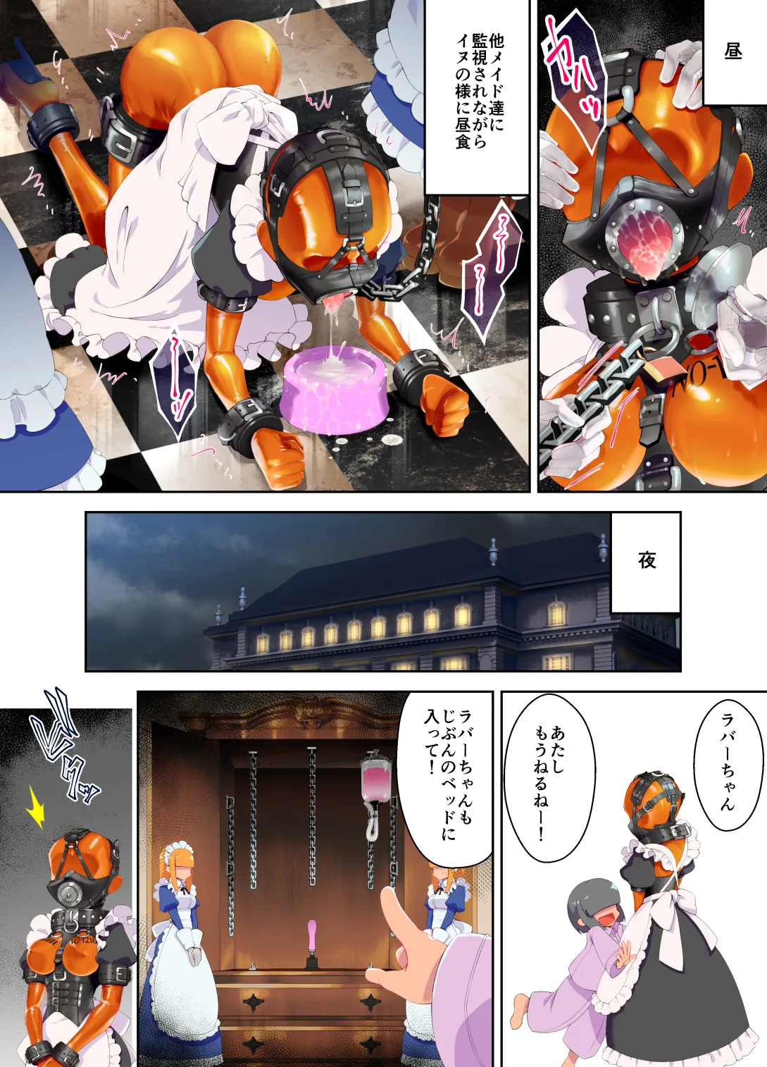 特殊なﾗﾊﾞｰｽｰﾂを着て働くﾒｲﾄﾞちゃん Page.2
