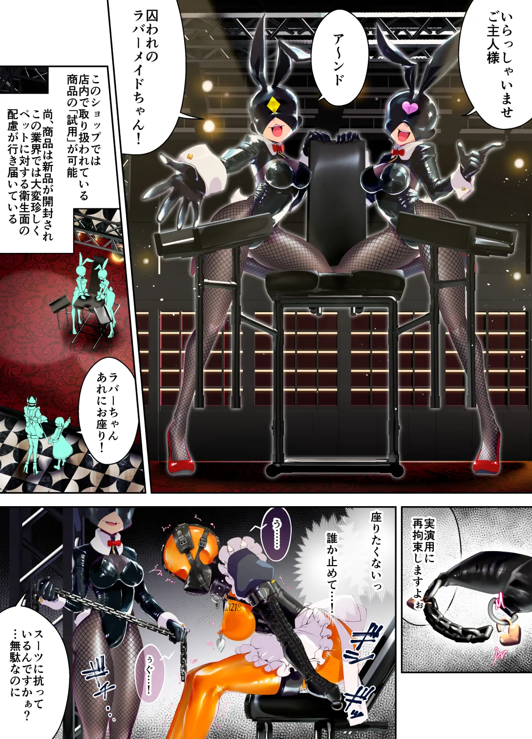 特殊なﾗﾊﾞｰｽｰﾂを着て働くﾒｲﾄﾞちゃん Page.20