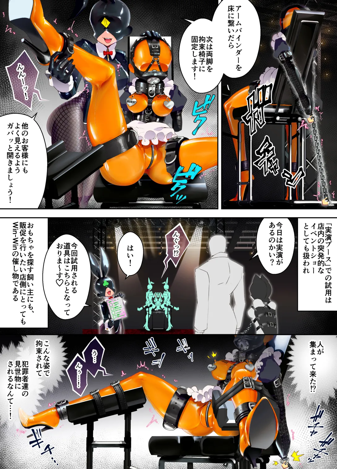 特殊なﾗﾊﾞｰｽｰﾂを着て働くﾒｲﾄﾞちゃん Page.21
