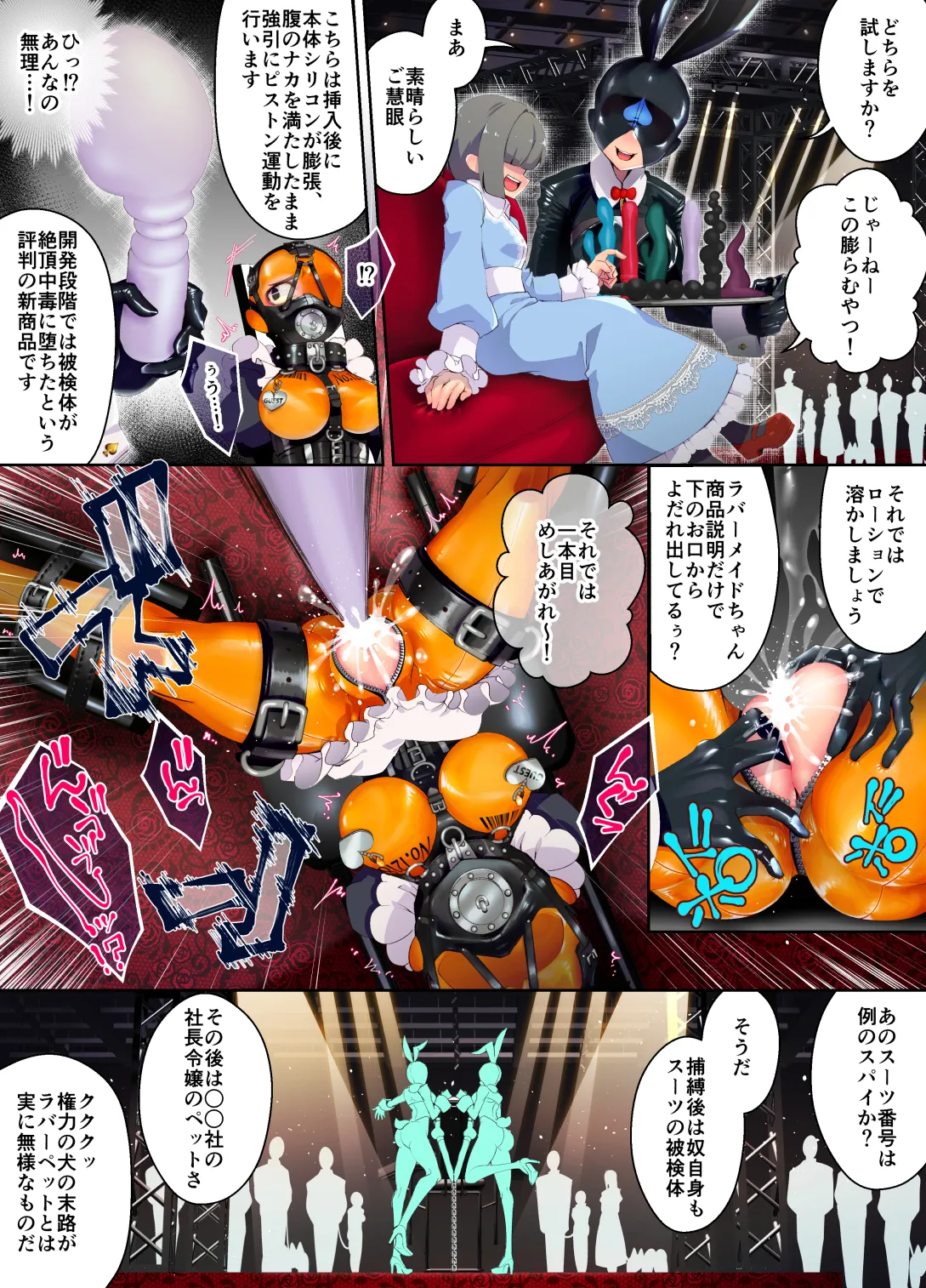 特殊なﾗﾊﾞｰｽｰﾂを着て働くﾒｲﾄﾞちゃん Page.22