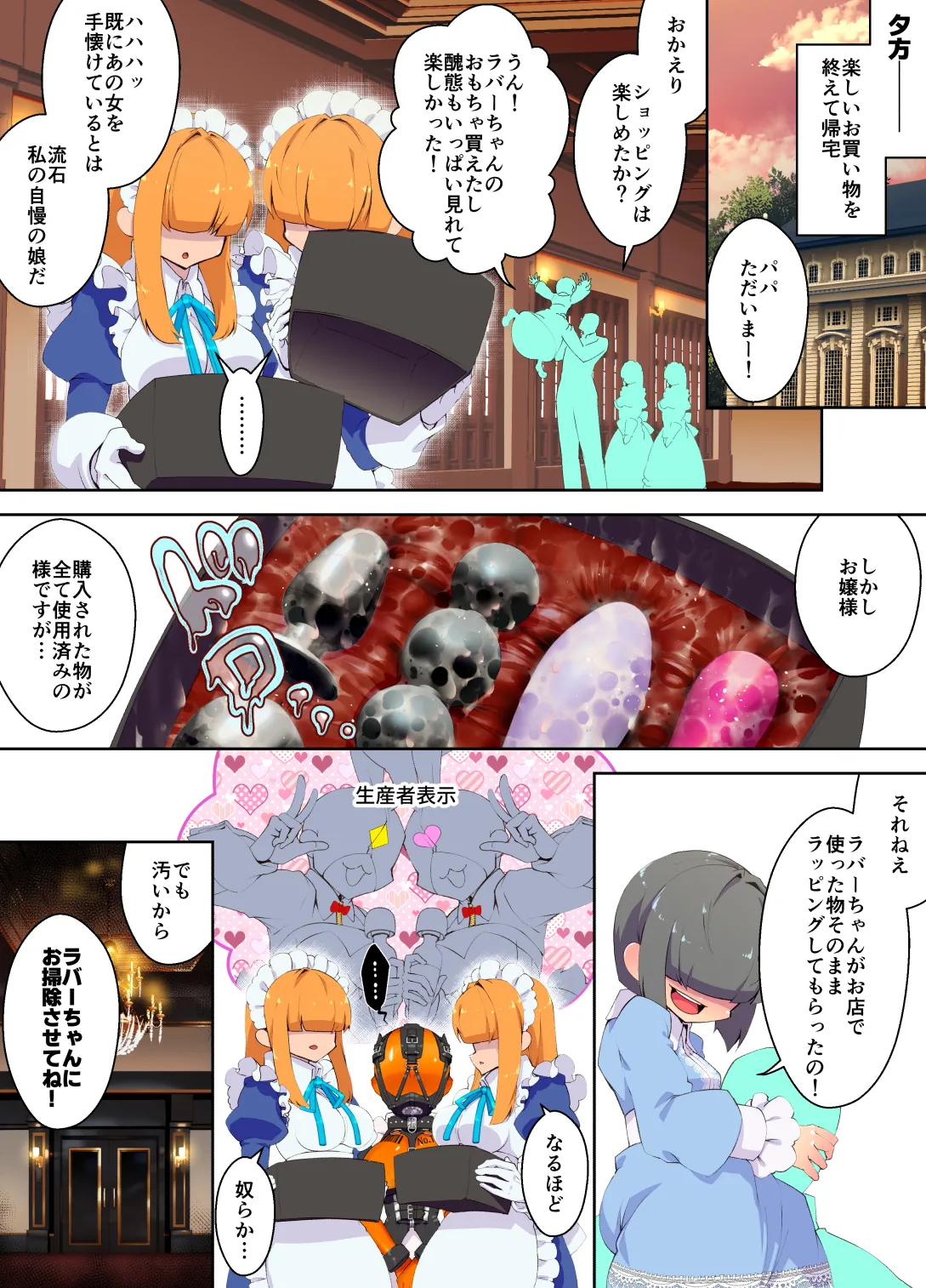 特殊なﾗﾊﾞｰｽｰﾂを着て働くﾒｲﾄﾞちゃん Page.24