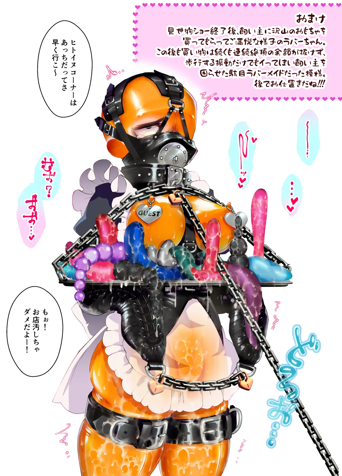 特殊なﾗﾊﾞｰｽｰﾂを着て働くﾒｲﾄﾞちゃん Page.26