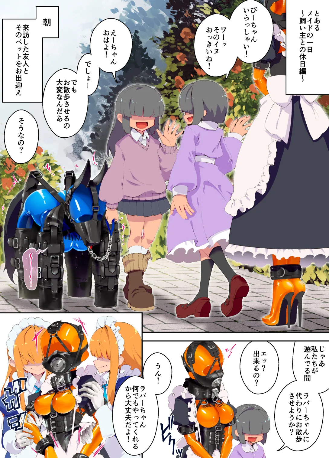 特殊なﾗﾊﾞｰｽｰﾂを着て働くﾒｲﾄﾞちゃん Page.8