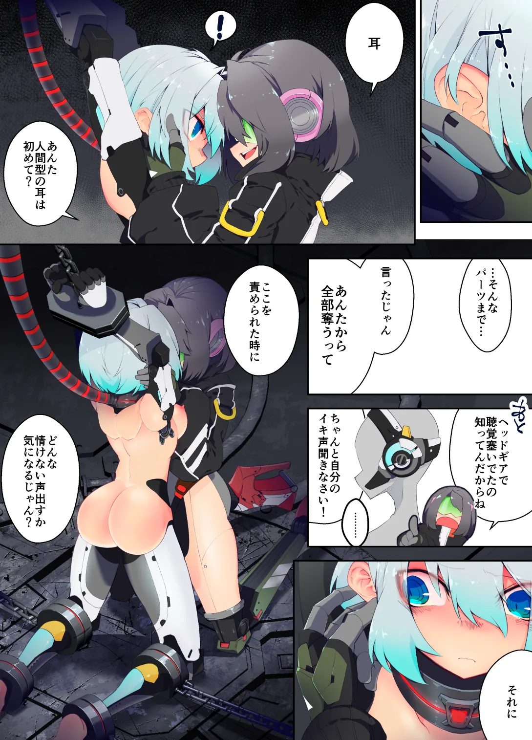 ｱﾝﾄﾞﾛｲﾄﾞちゃん Page.16
