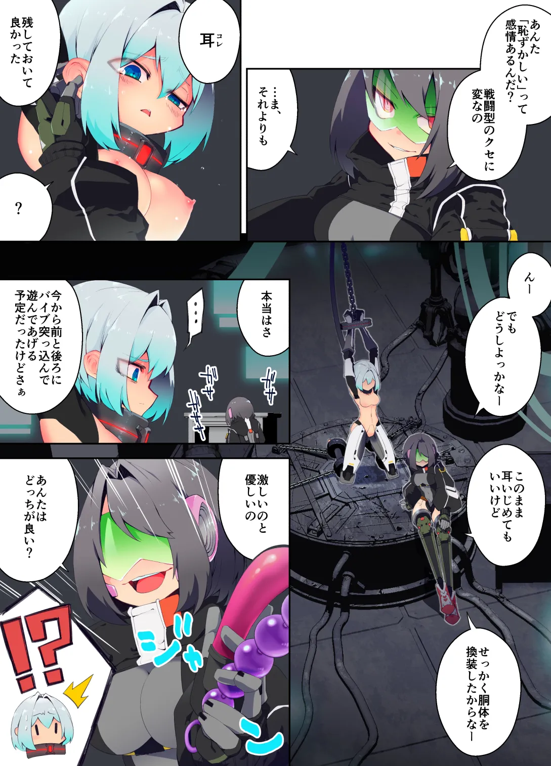 ｱﾝﾄﾞﾛｲﾄﾞちゃん Page.19