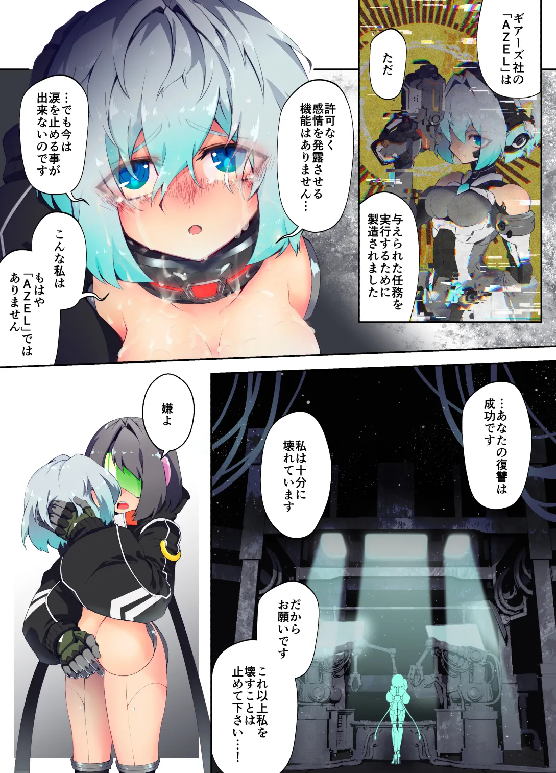 ｱﾝﾄﾞﾛｲﾄﾞちゃん Page.26