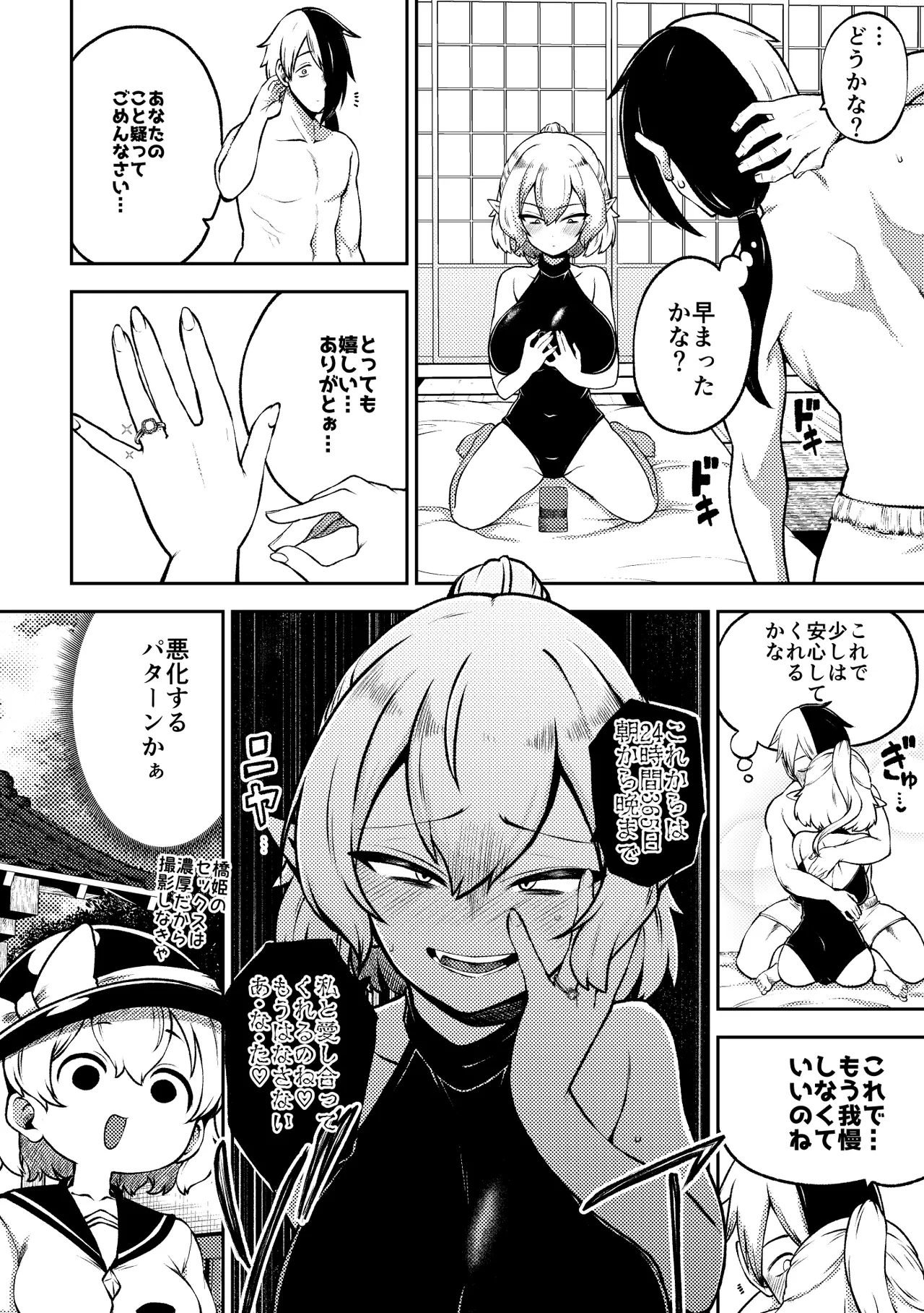 メンヘラ嫁パルスィ Page.10
