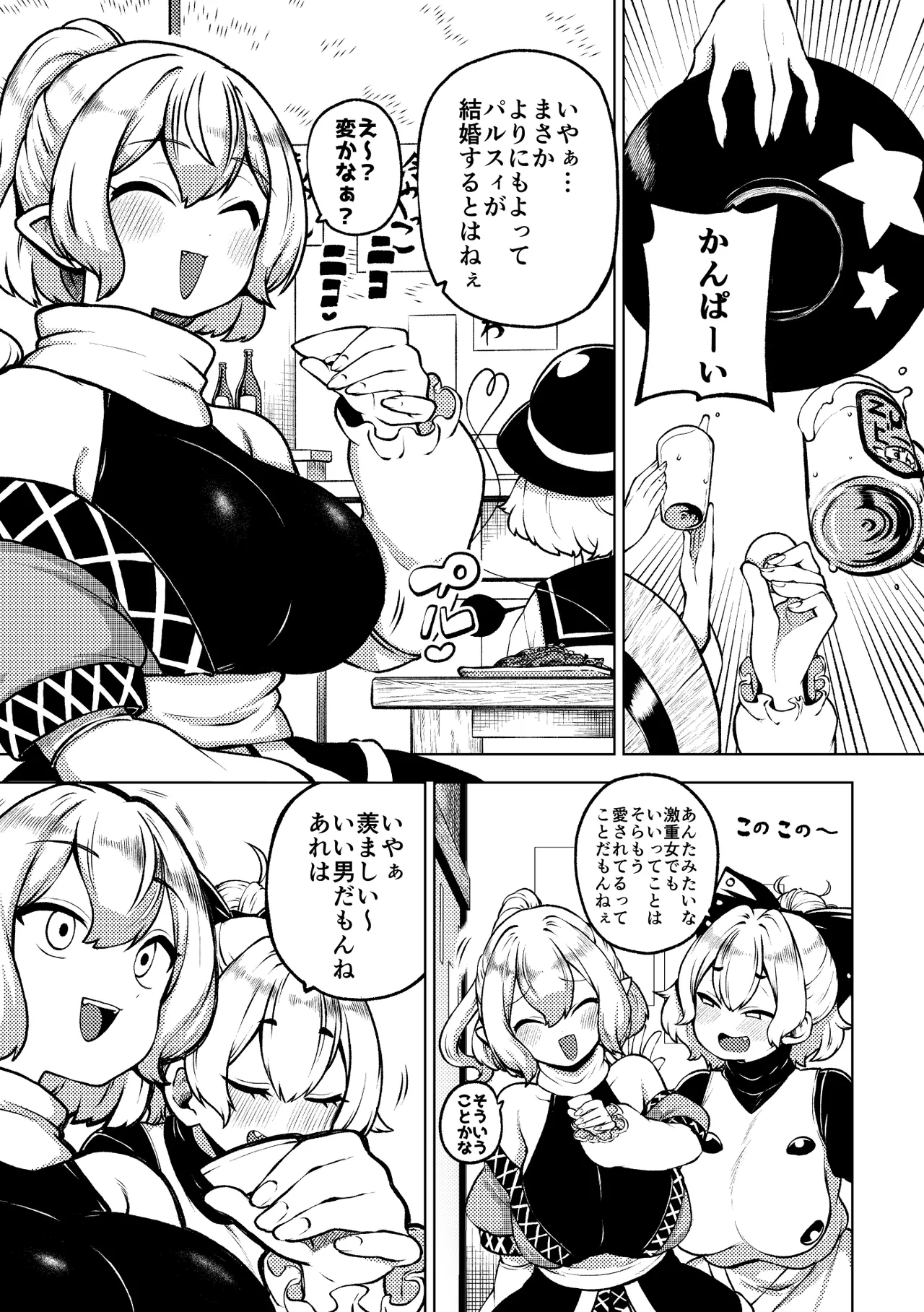 メンヘラ嫁パルスィ Page.11