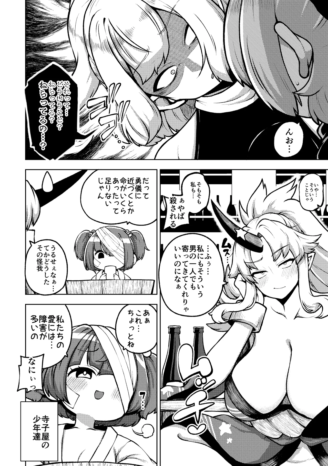 メンヘラ嫁パルスィ Page.12