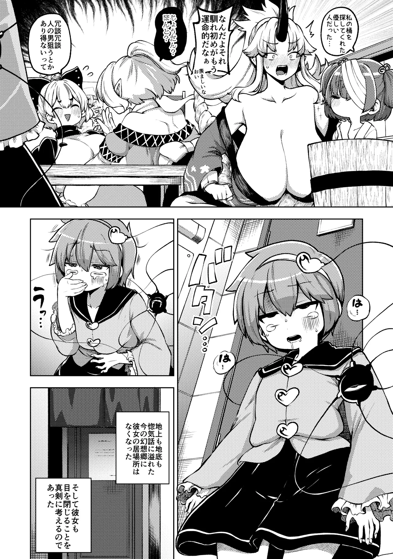 メンヘラ嫁パルスィ Page.13