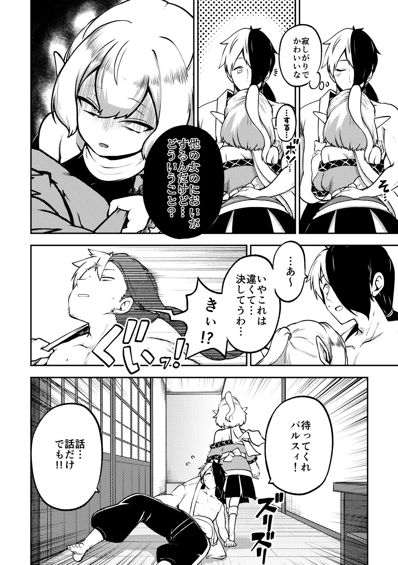 メンヘラ嫁パルスィ Page.22