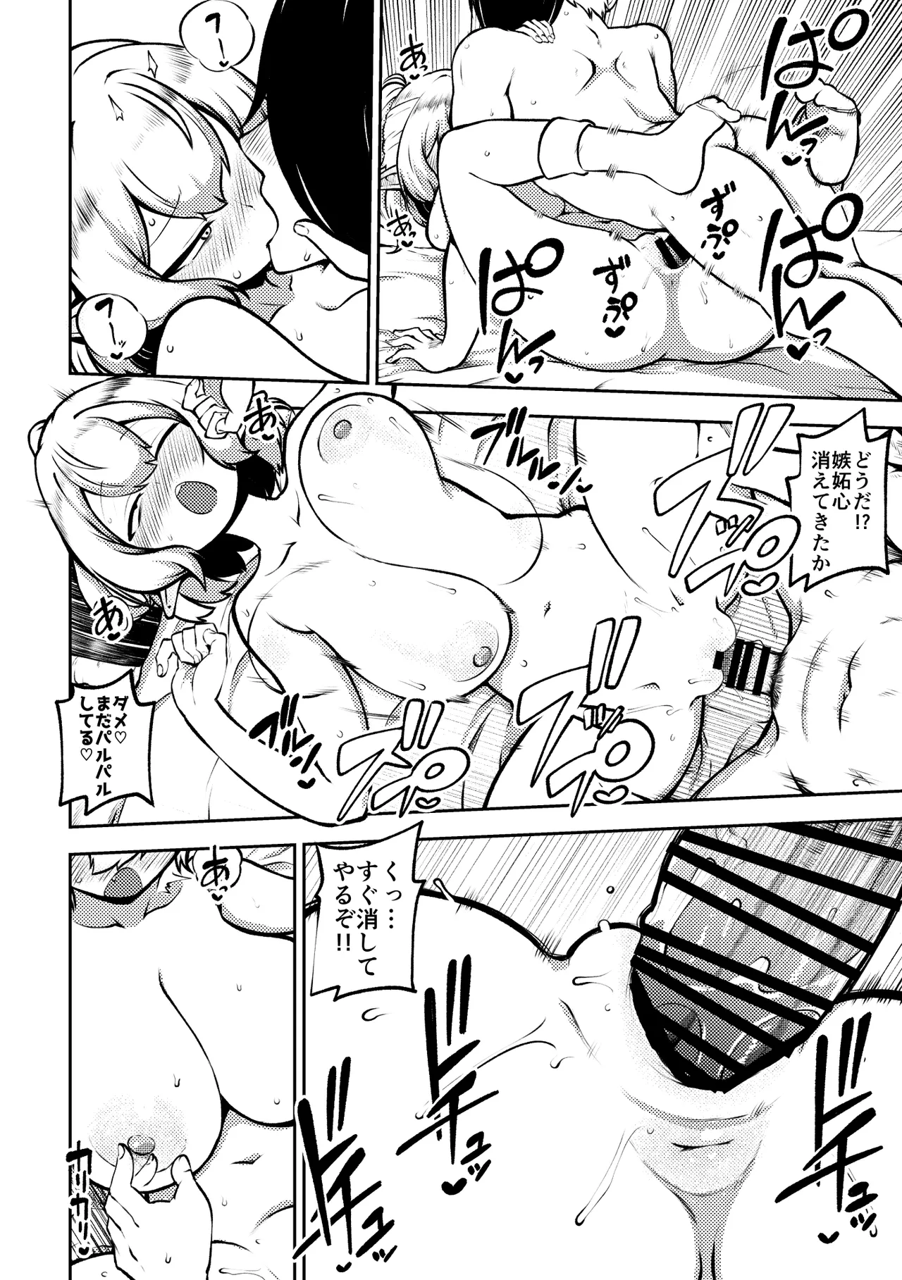 メンヘラ嫁パルスィ Page.26