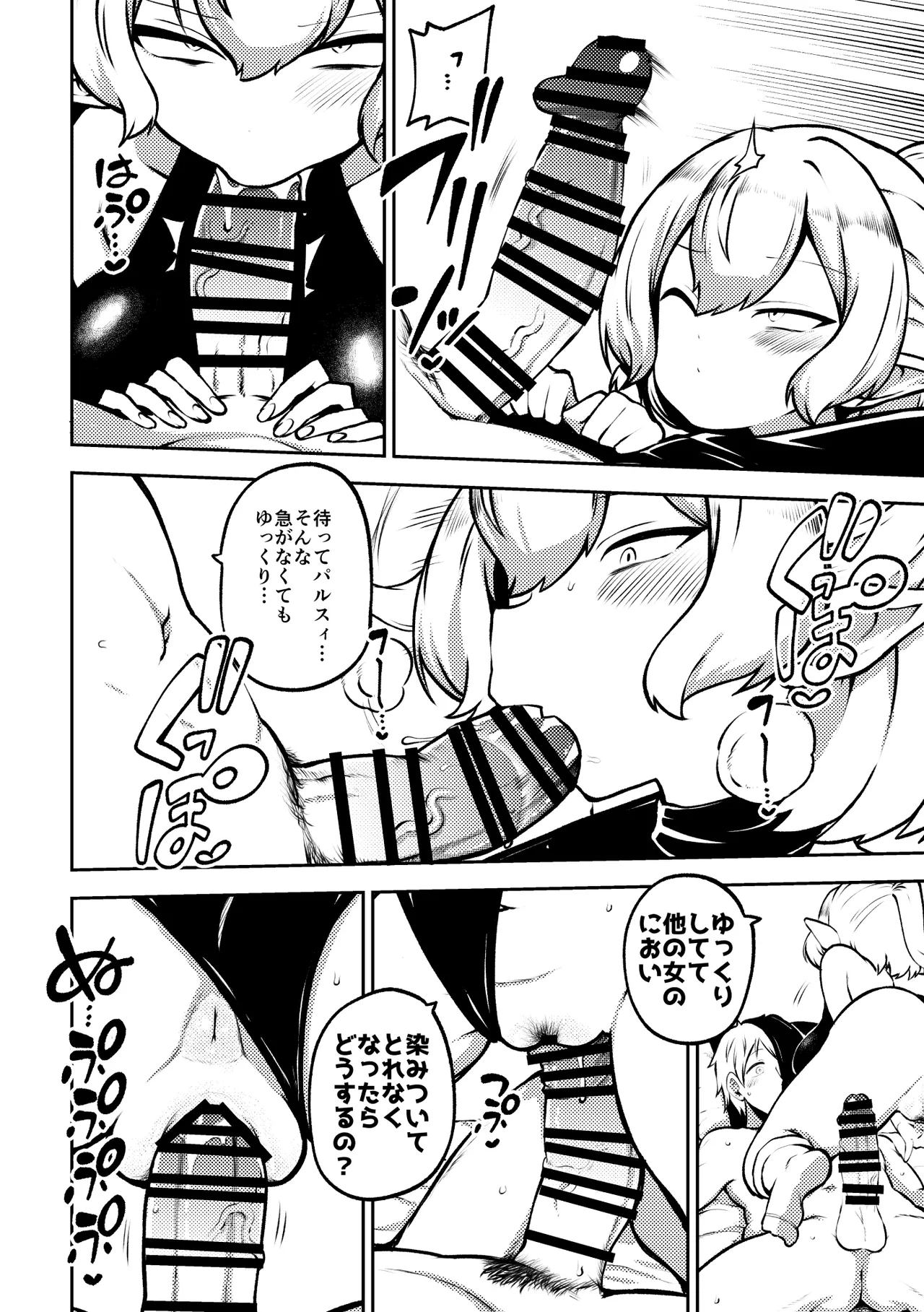 メンヘラ嫁パルスィ Page.4