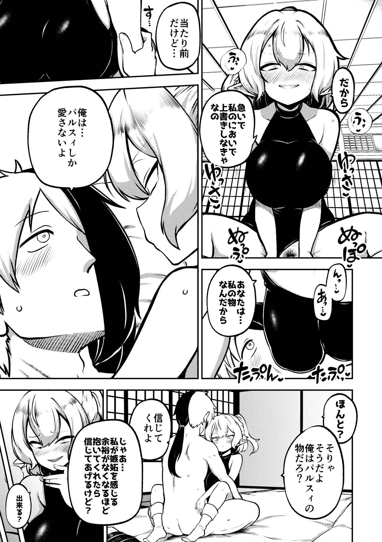 メンヘラ嫁パルスィ Page.5