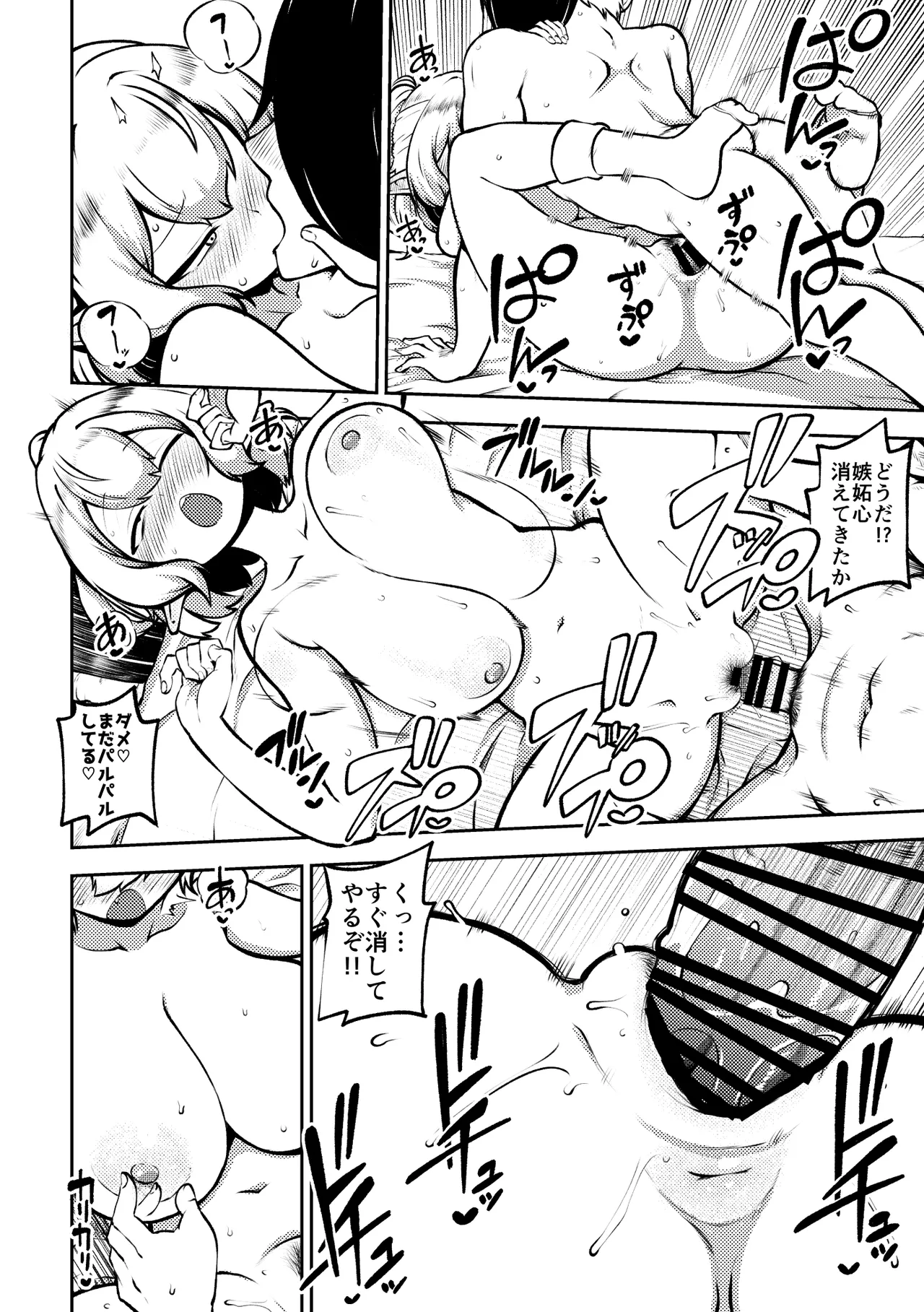 メンヘラ嫁パルスィ Page.6