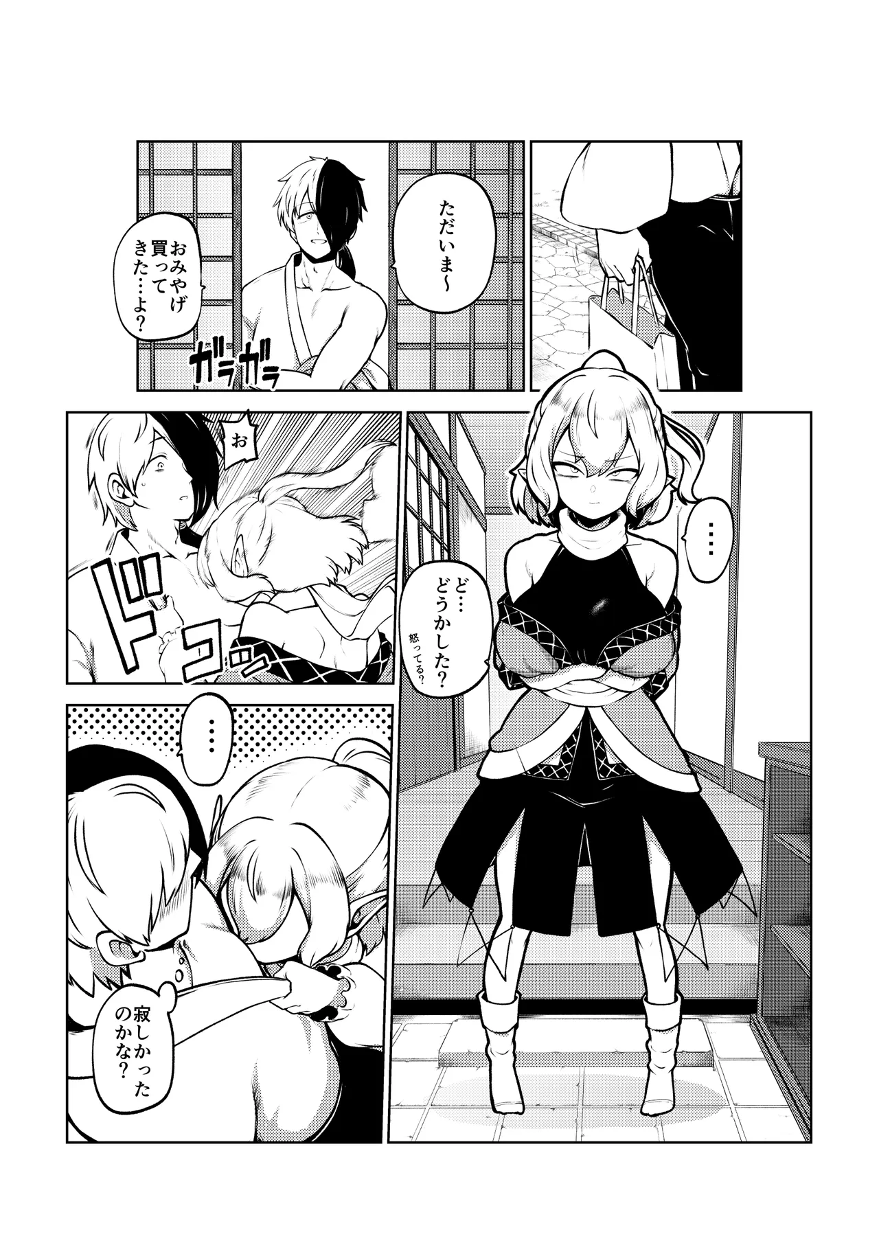 メンヘラ嫁パルスィ Page.63