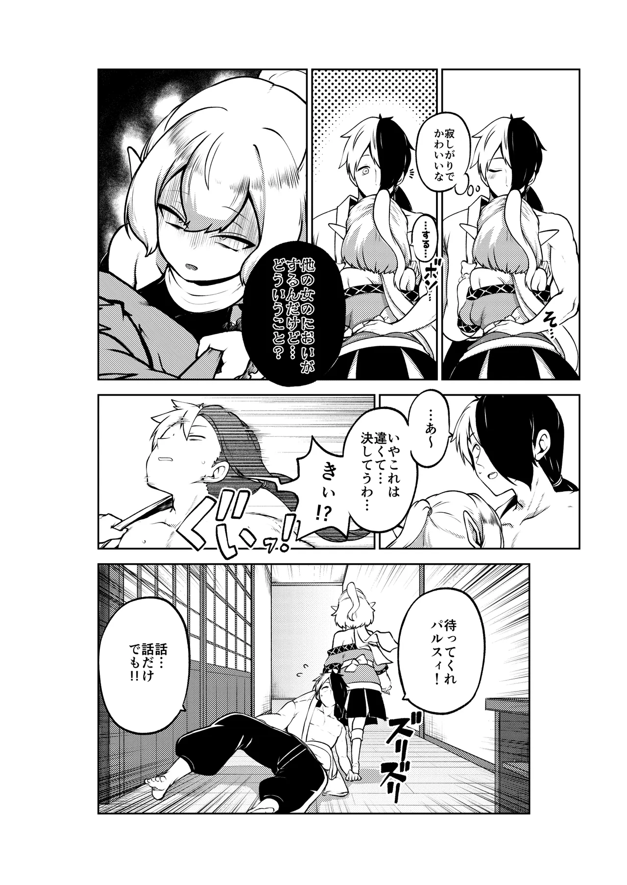 メンヘラ嫁パルスィ Page.64