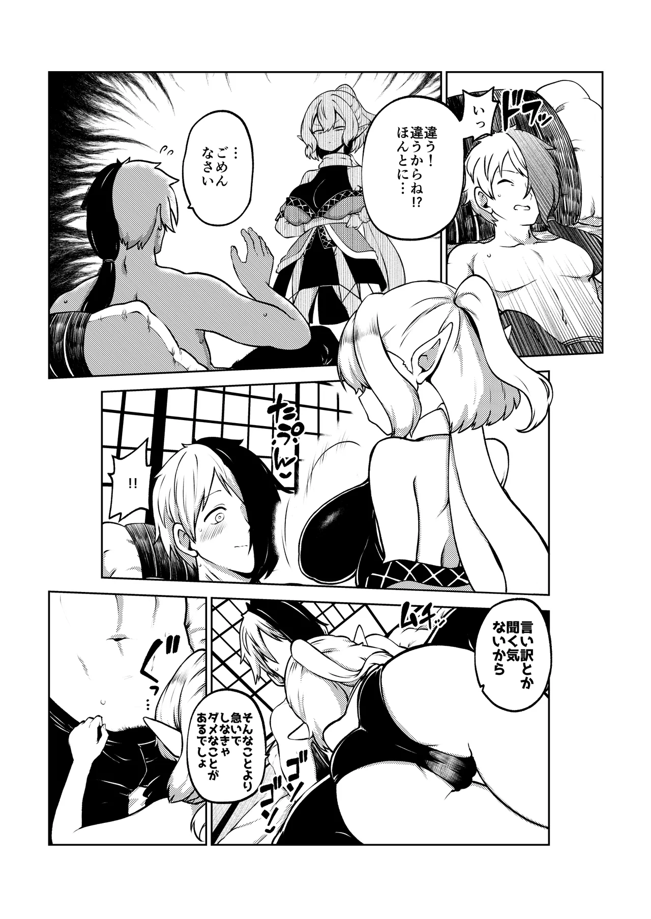 メンヘラ嫁パルスィ Page.65