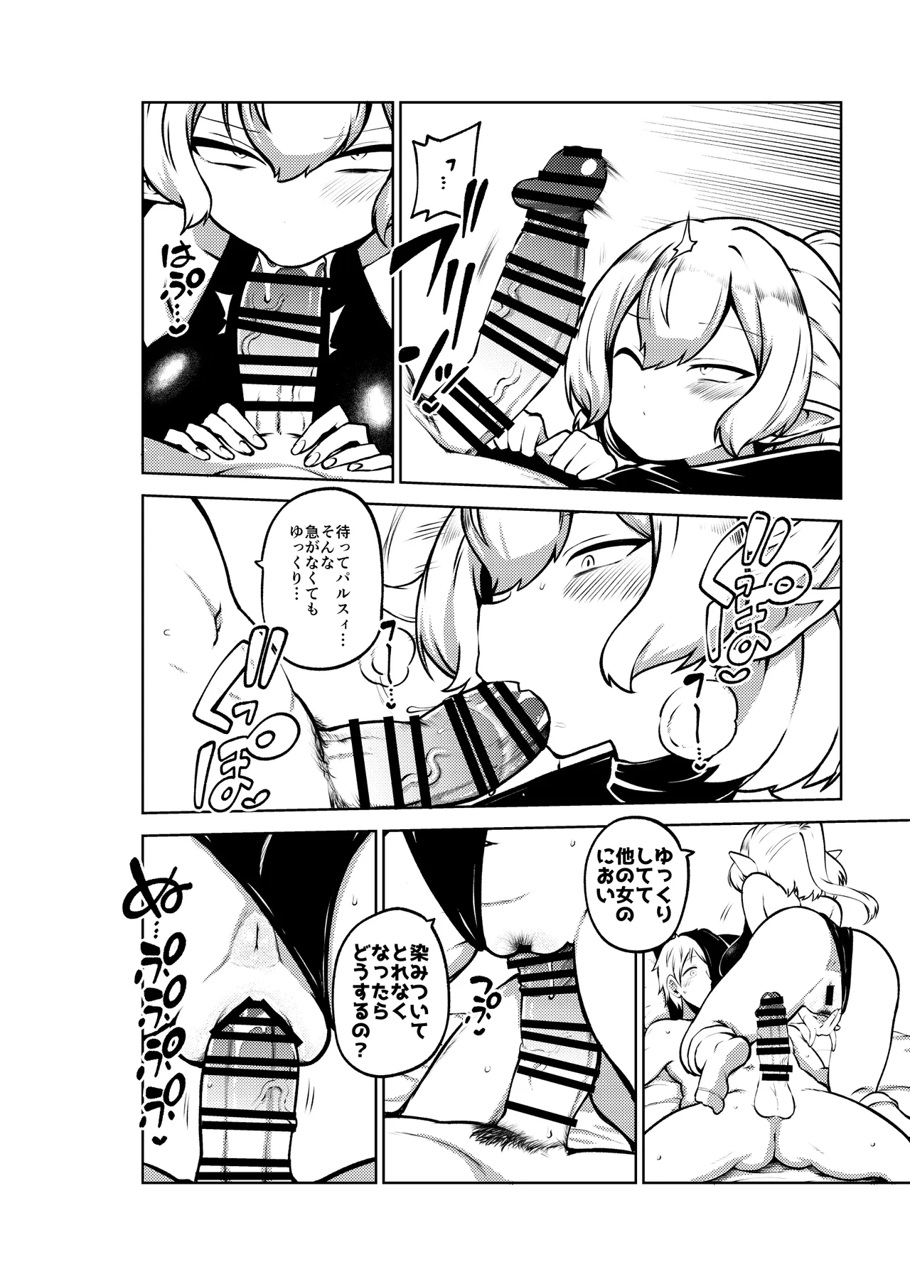 メンヘラ嫁パルスィ Page.66