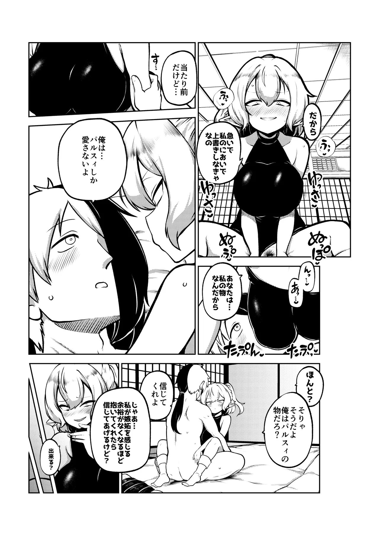 メンヘラ嫁パルスィ Page.67