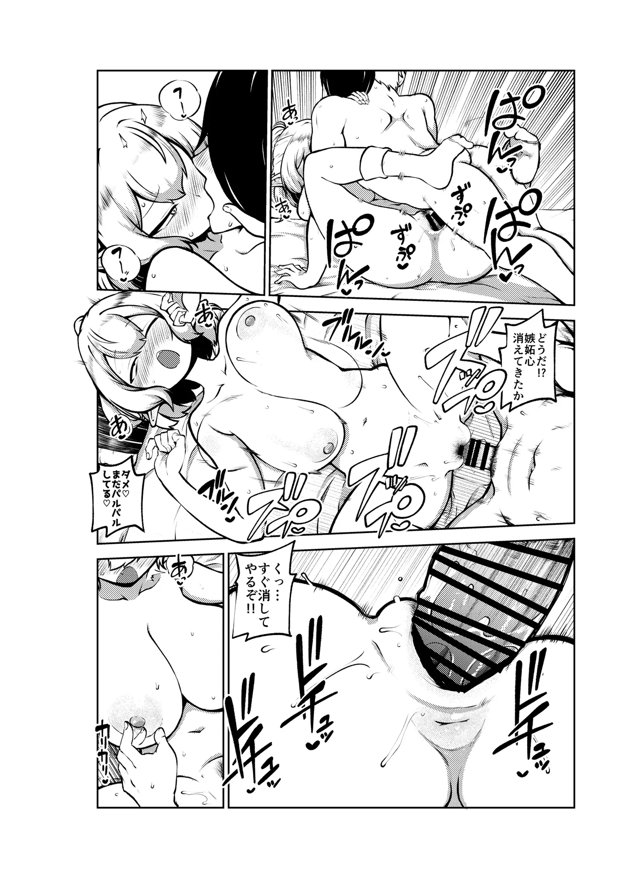 メンヘラ嫁パルスィ Page.68