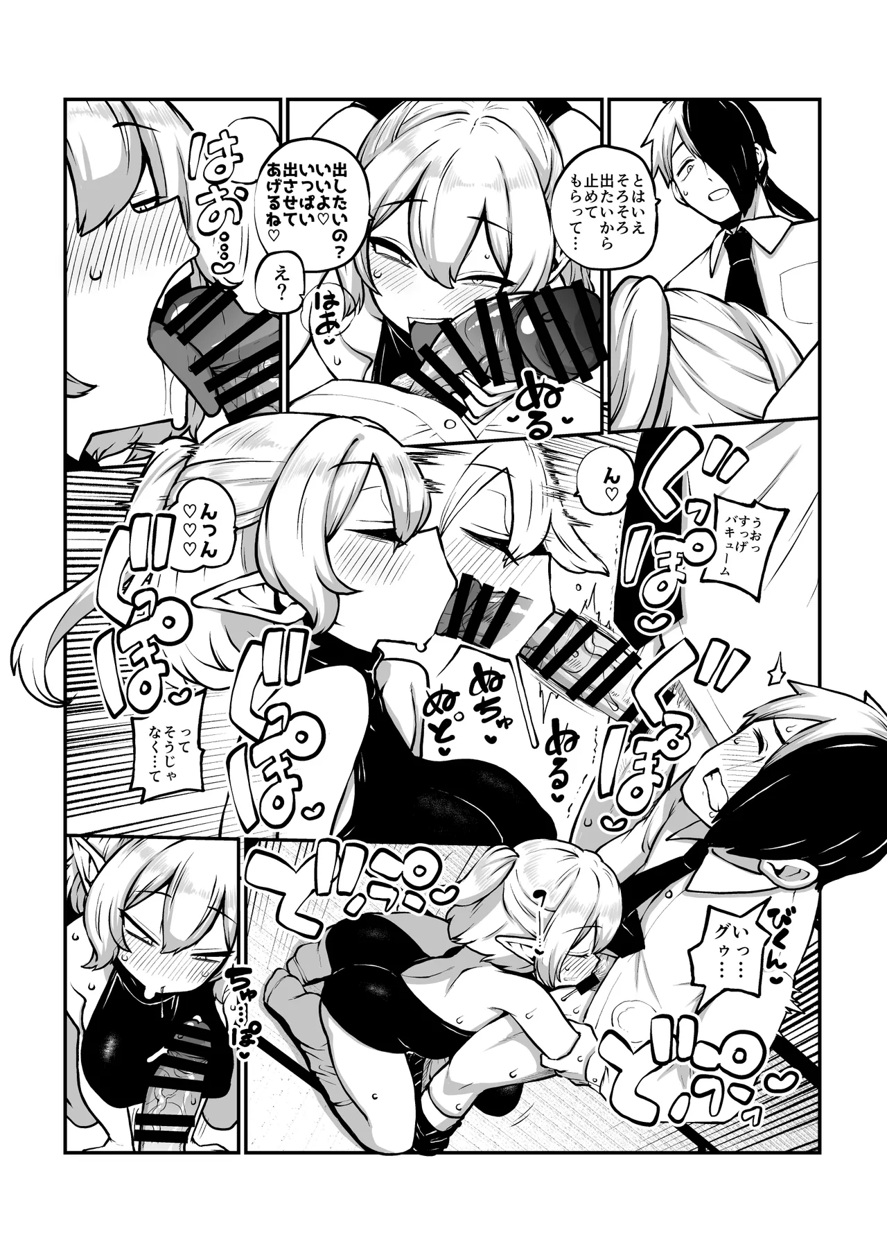 メンヘラ嫁パルスィ Page.72