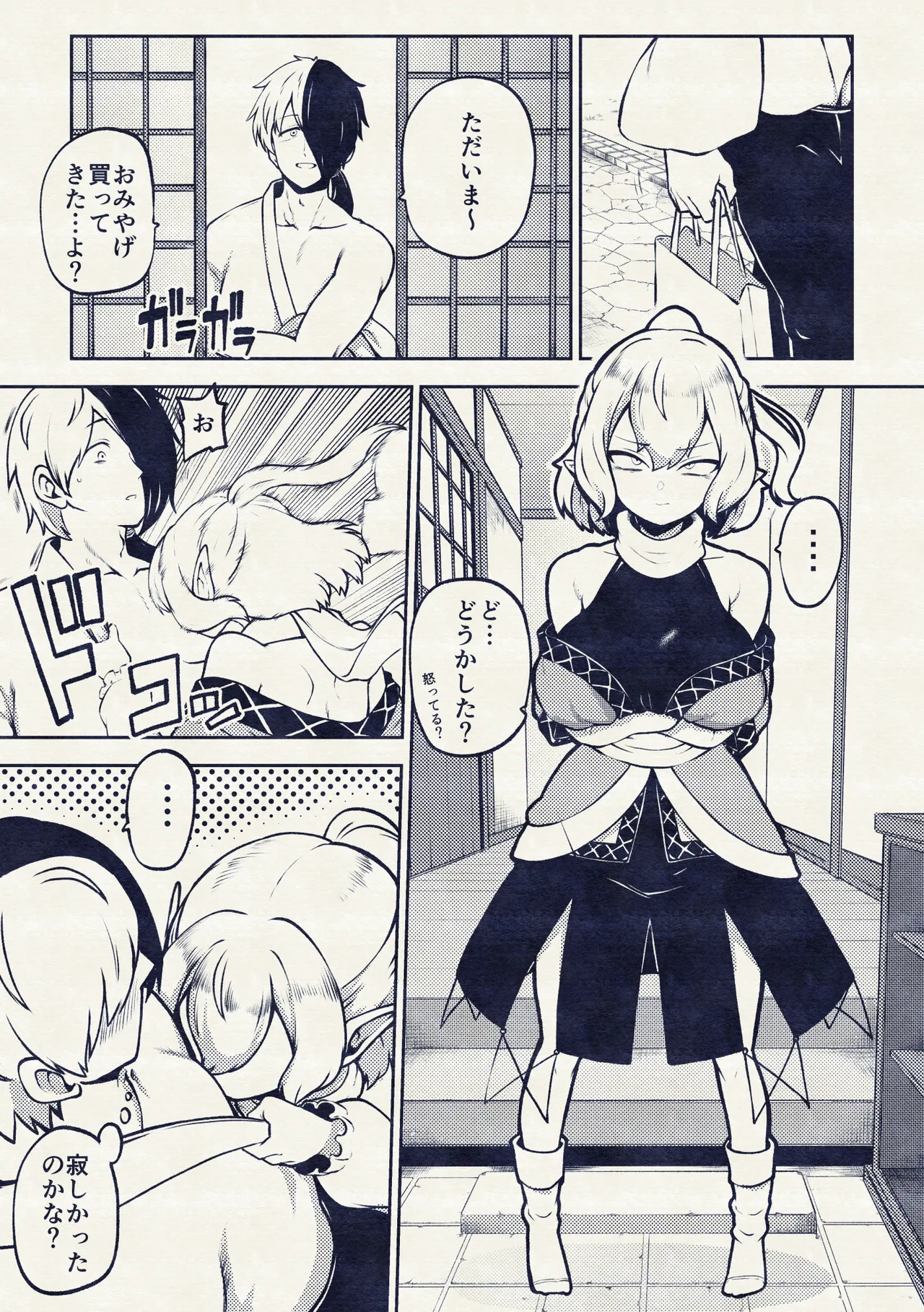 メンヘラ嫁パルスィ Page.77