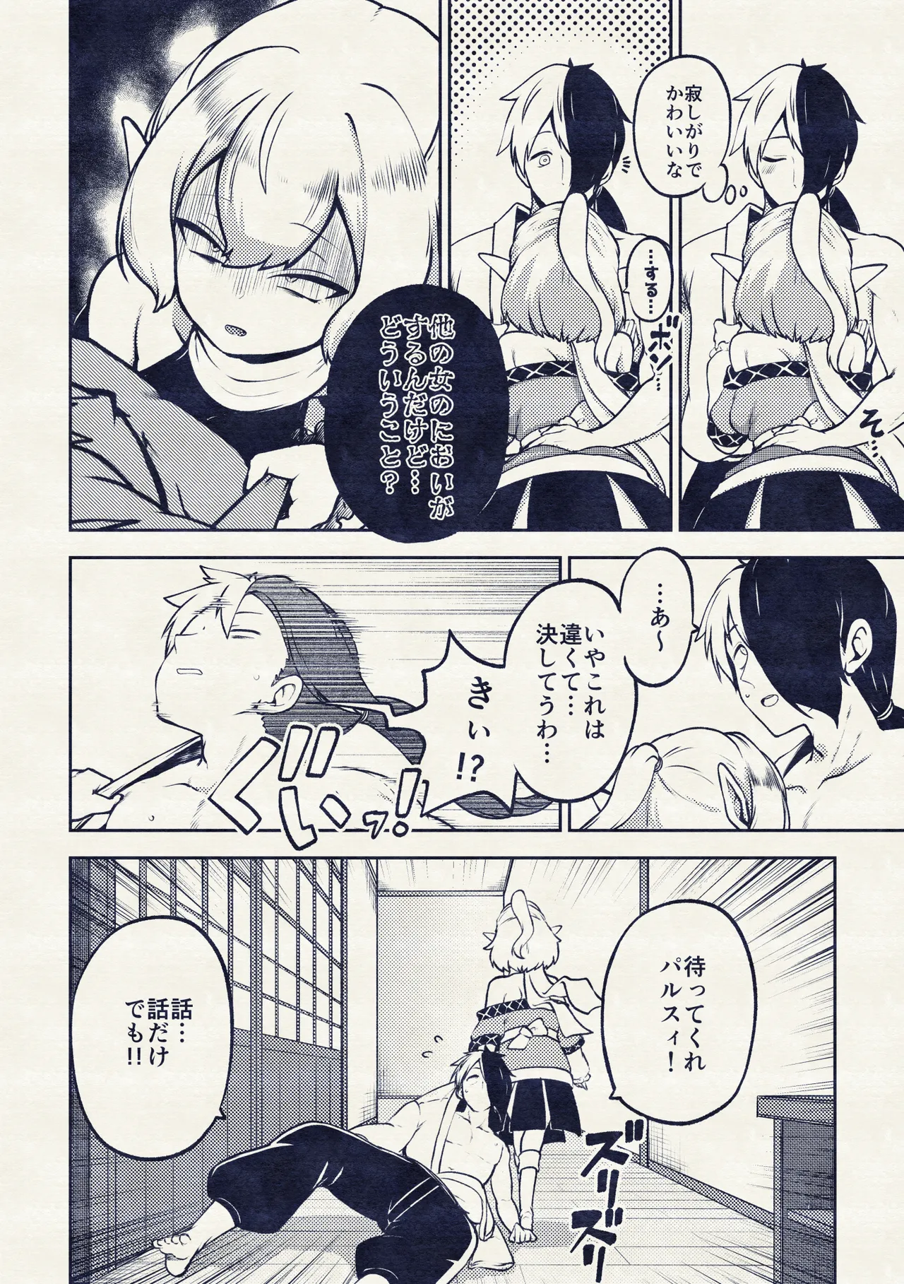 メンヘラ嫁パルスィ Page.78