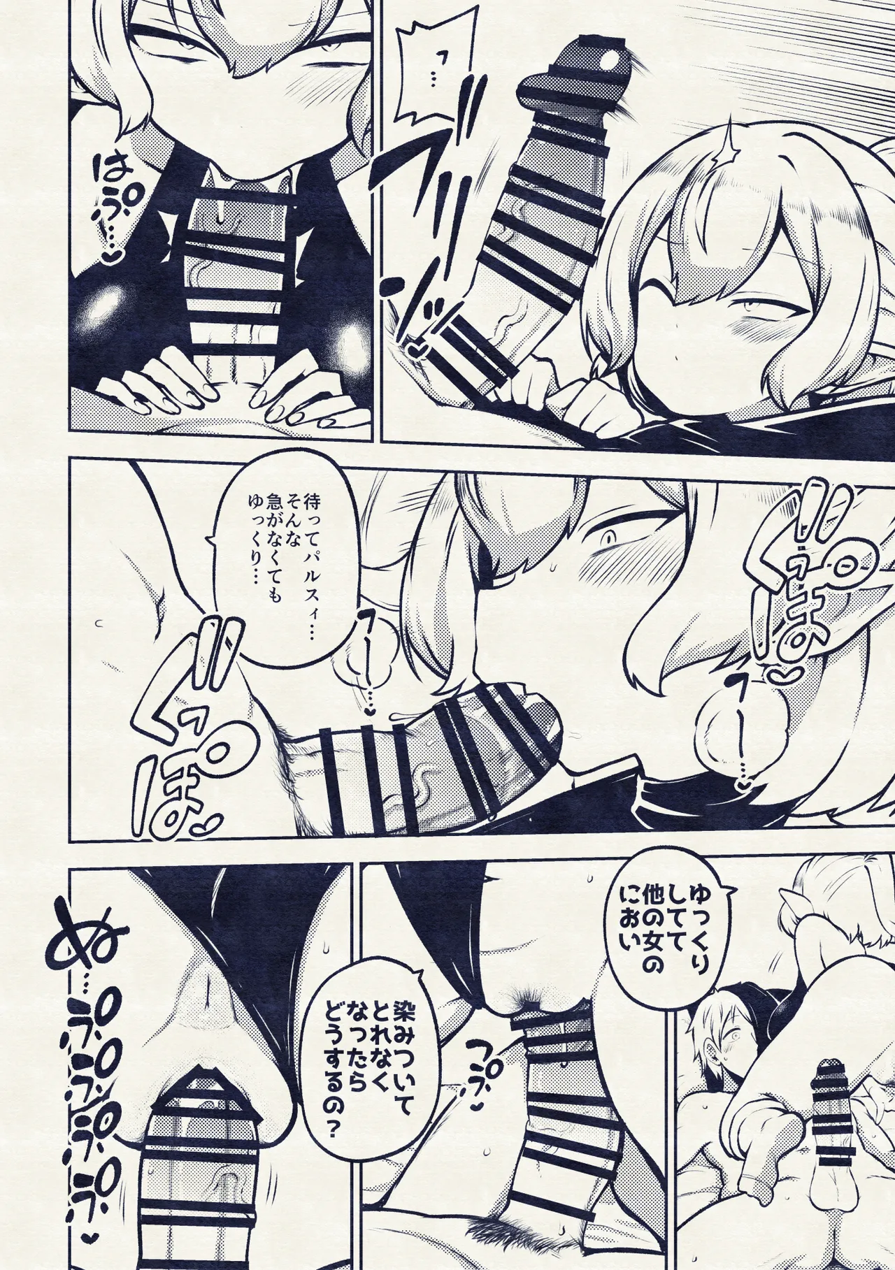 メンヘラ嫁パルスィ Page.80