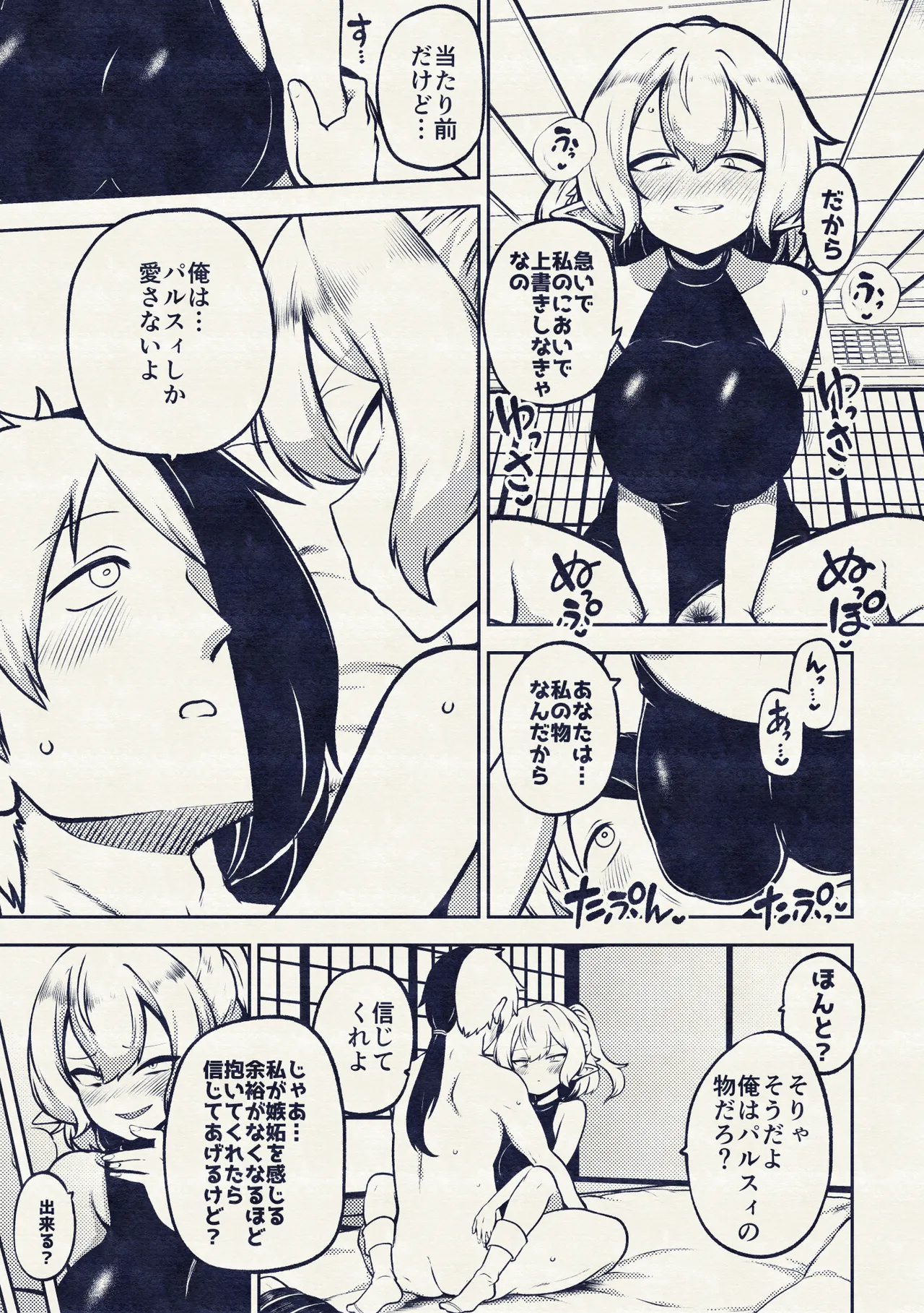 メンヘラ嫁パルスィ Page.81