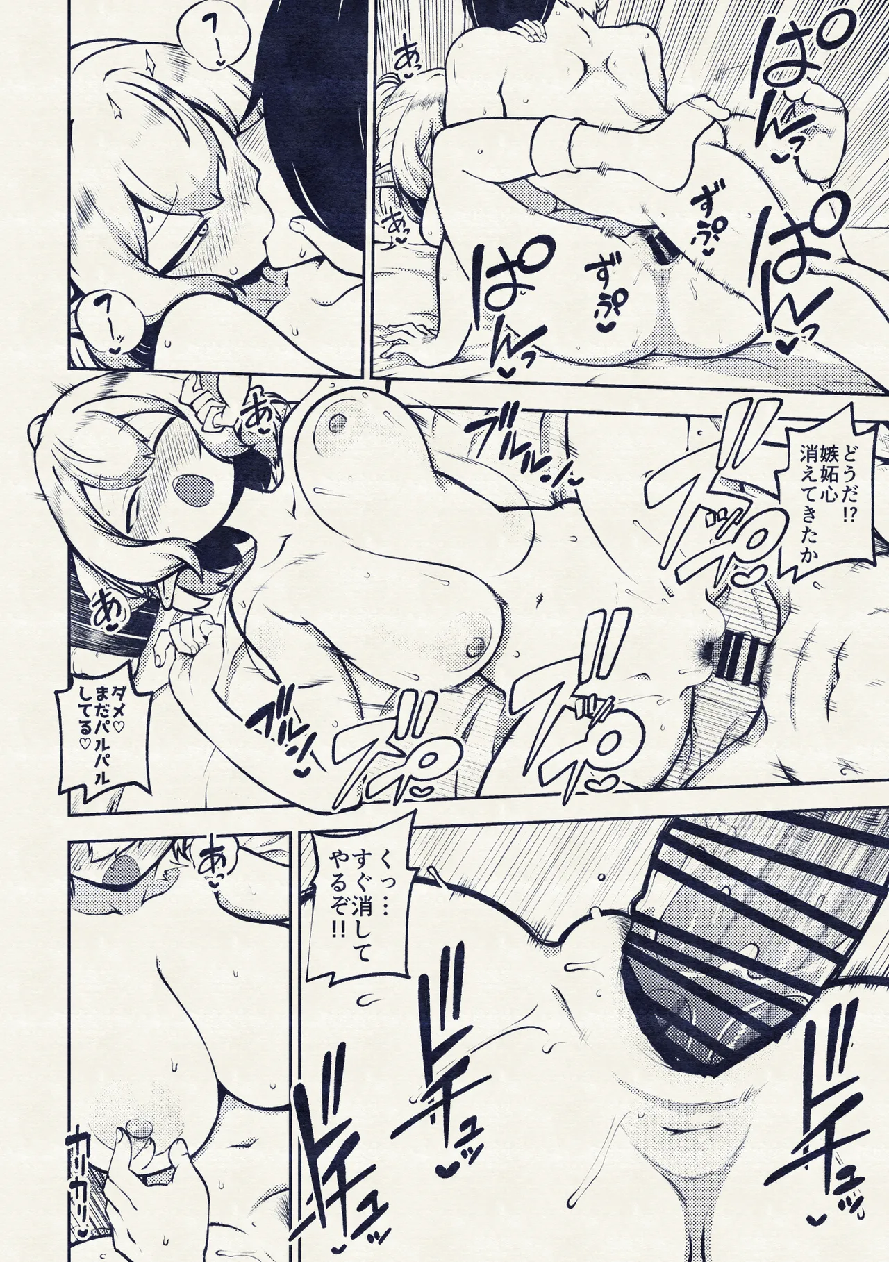 メンヘラ嫁パルスィ Page.82