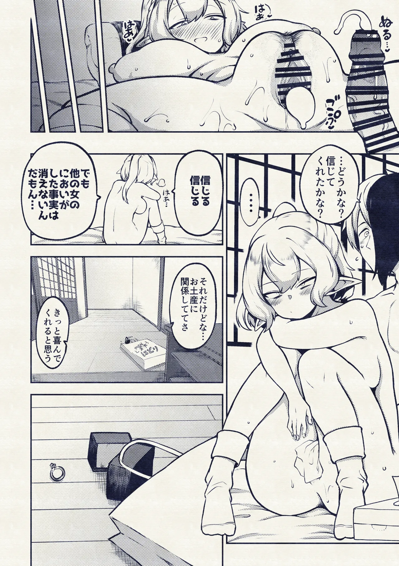 メンヘラ嫁パルスィ Page.84