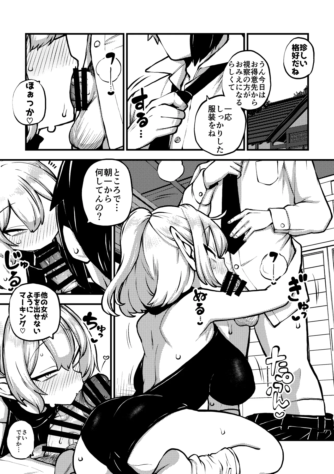 メンヘラ嫁パルスィ Page.85